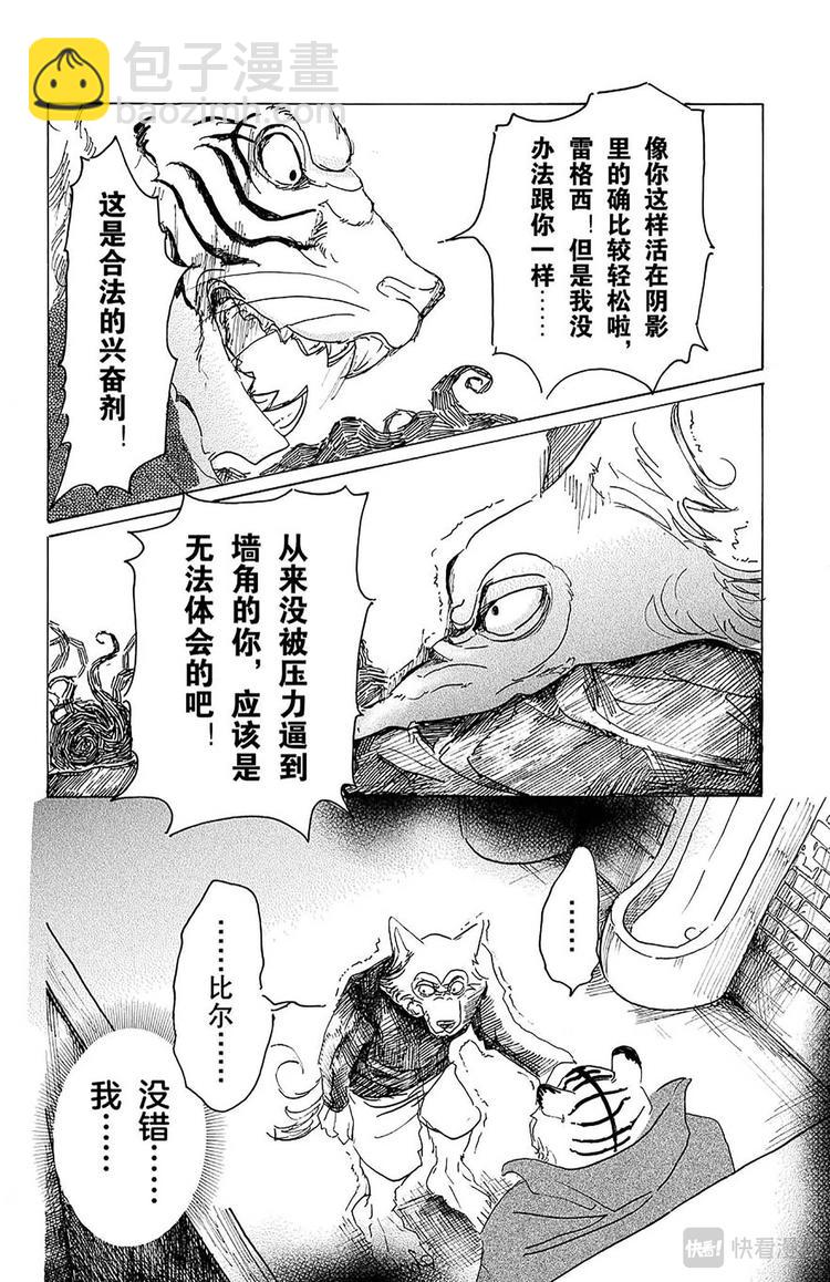 🍵BEASTARS 动物狂想曲 第14话 圣杯的味道 第18页