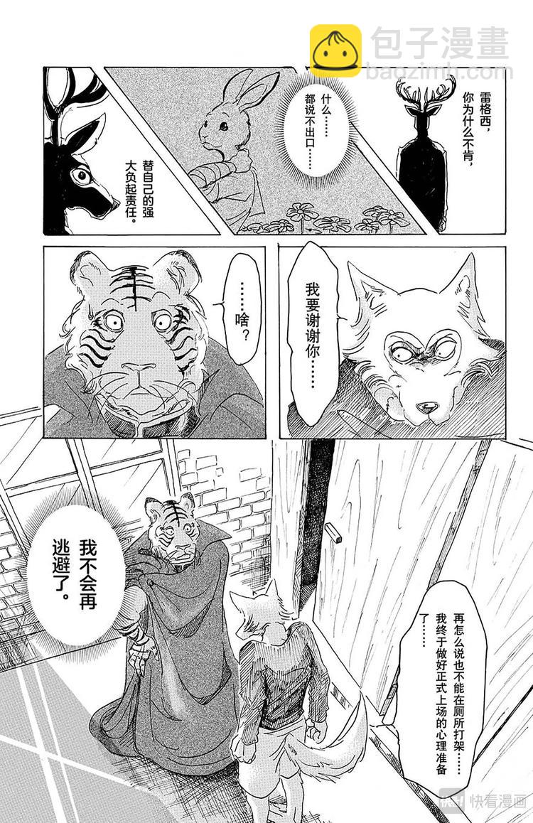 🍵BEASTARS 动物狂想曲 第14话 圣杯的味道 第19页