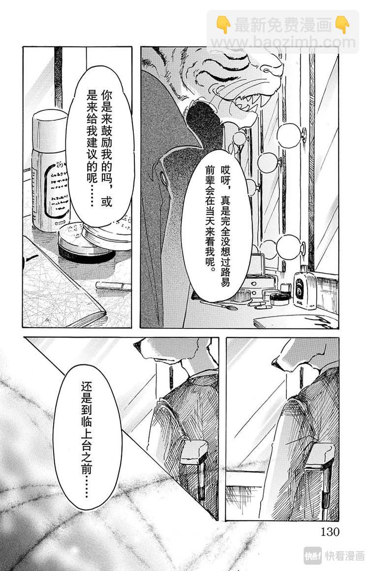 🍵BEASTARS 动物狂想曲 第14话 圣杯的味道 第2页