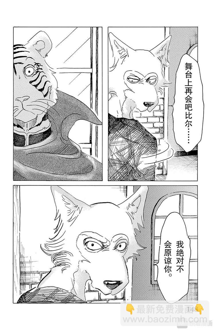🍵BEASTARS 动物狂想曲 第14话 圣杯的味道 第20页