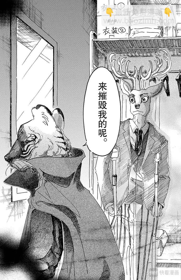 🍵BEASTARS 动物狂想曲 第14话 圣杯的味道 第3页
