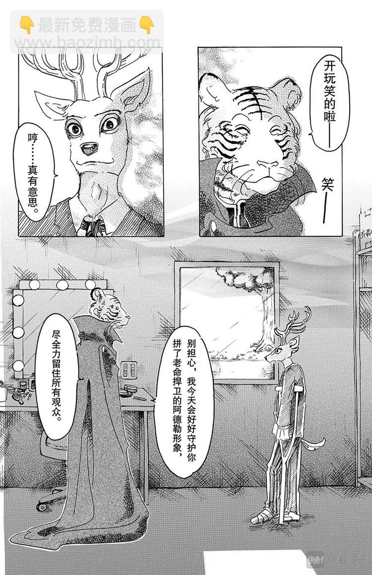 🍵BEASTARS 动物狂想曲 第14话 圣杯的味道 第4页