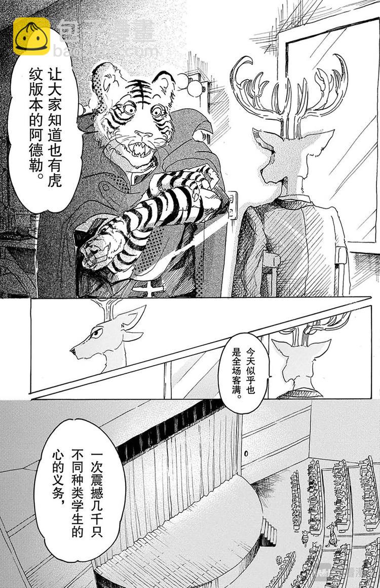 🍵BEASTARS 动物狂想曲 第14话 圣杯的味道 第5页