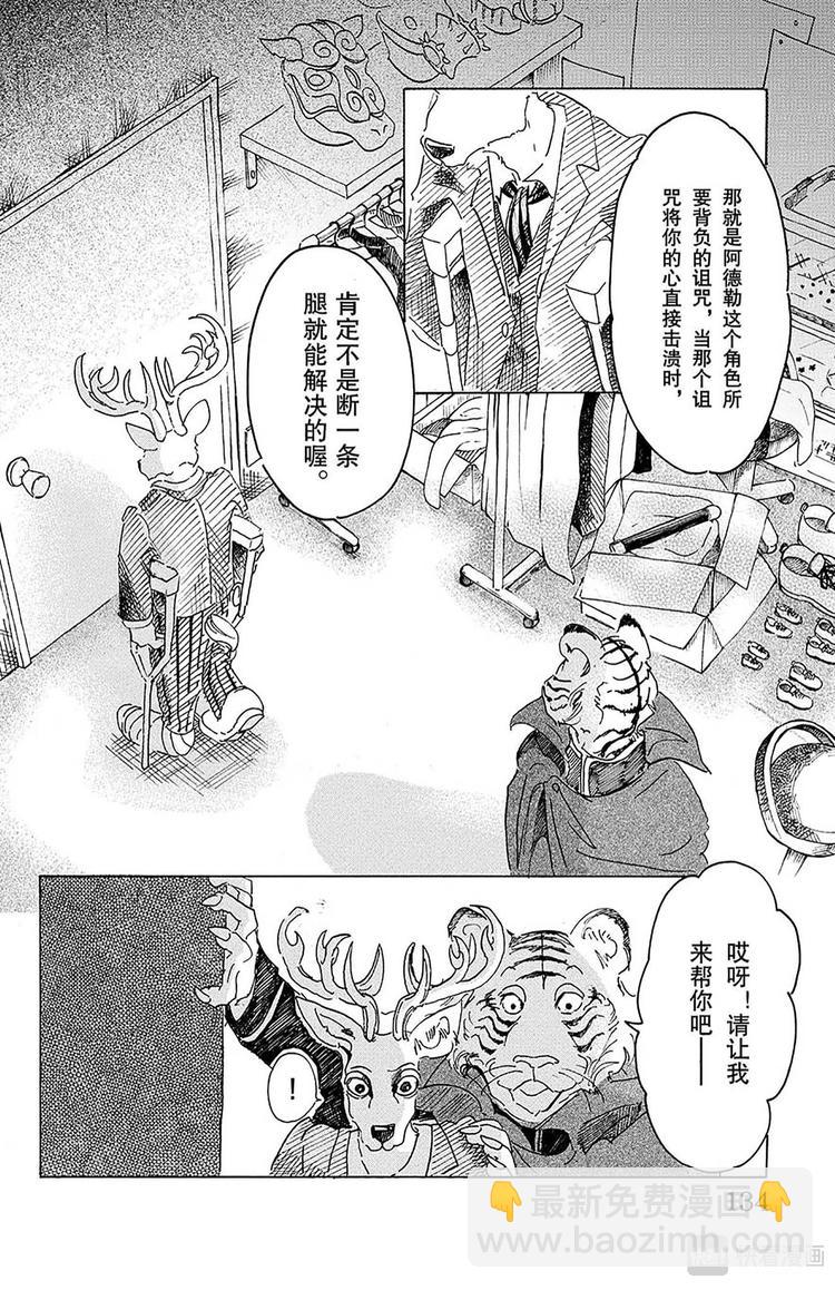 🍵BEASTARS 动物狂想曲 第14话 圣杯的味道 第6页