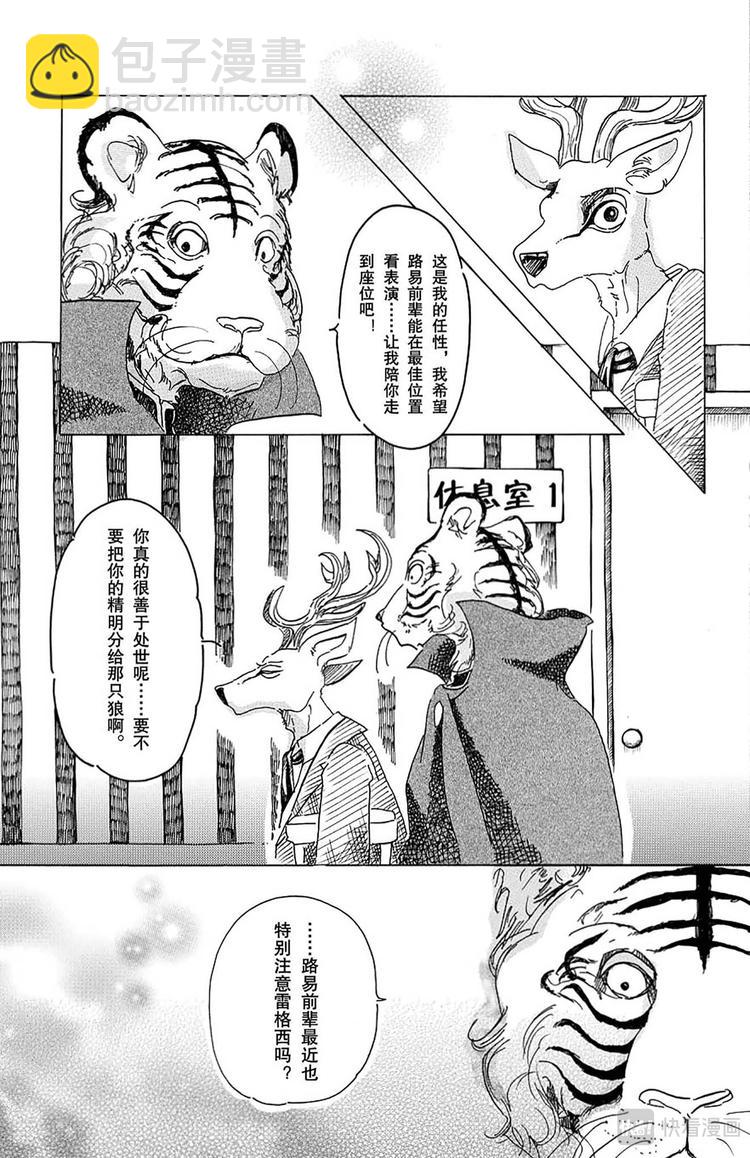 🍵BEASTARS 动物狂想曲 第14话 圣杯的味道 第7页