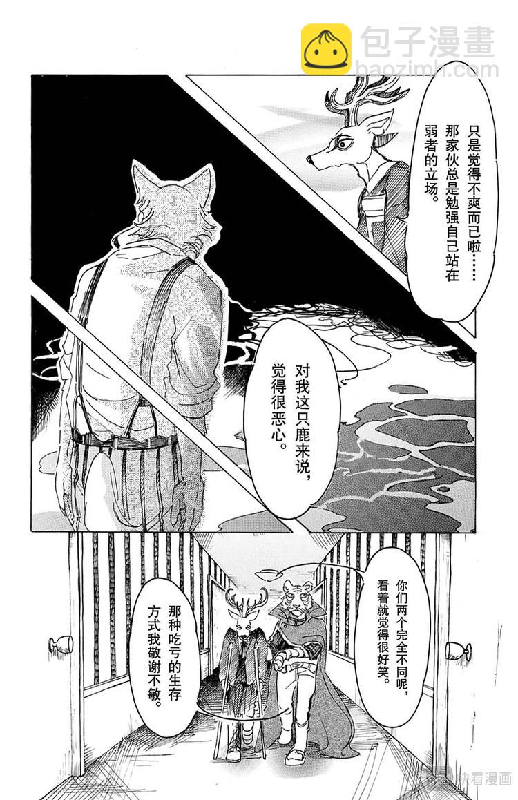 🍵BEASTARS 动物狂想曲 第14话 圣杯的味道 第8页