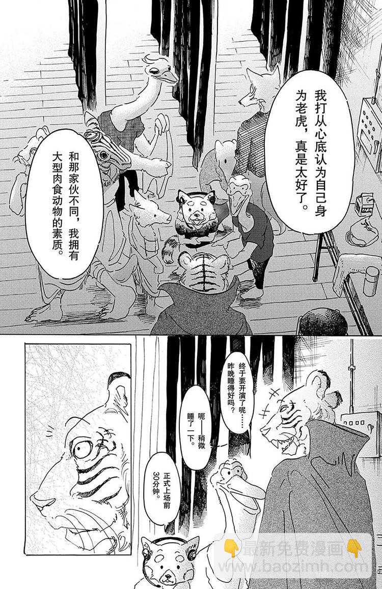 🍵BEASTARS 动物狂想曲 第14话 圣杯的味道 第9页