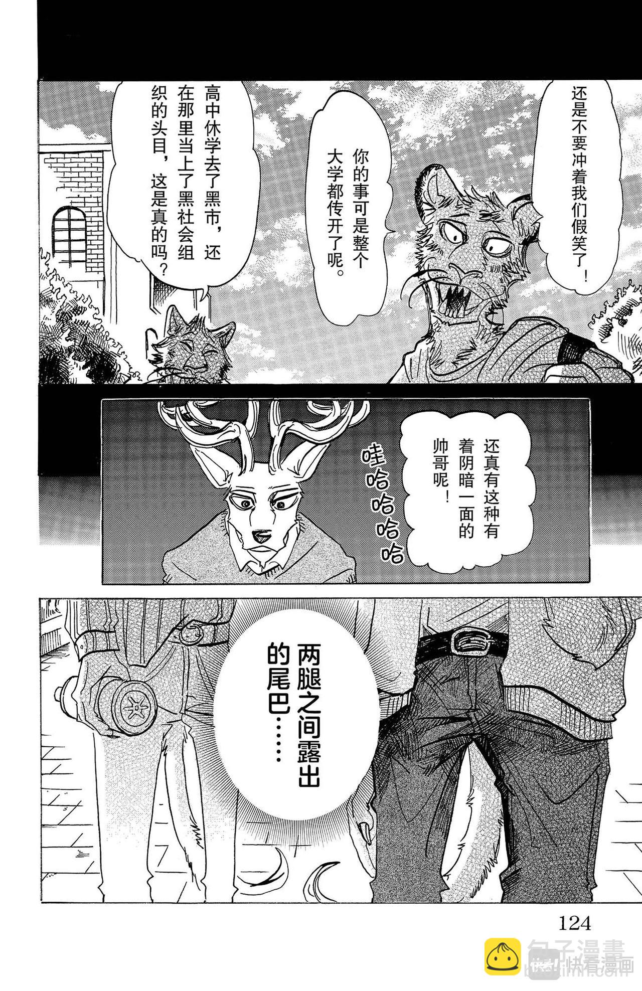 🍵BEASTARS 动物狂想曲 第130话 铅灰色的义肢，偶尔会发出彩虹的光芒 第11页