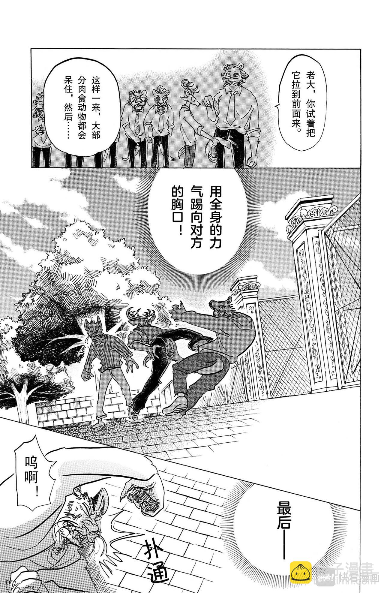 🍵BEASTARS 动物狂想曲 第130话 铅灰色的义肢，偶尔会发出彩虹的光芒 第12页