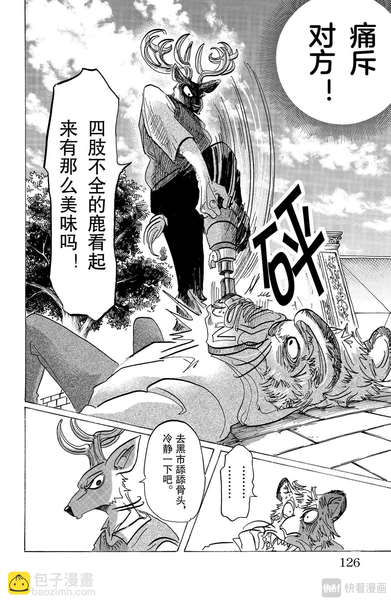 🍵BEASTARS 动物狂想曲 第130话 铅灰色的义肢，偶尔会发出彩虹的光芒 第13页