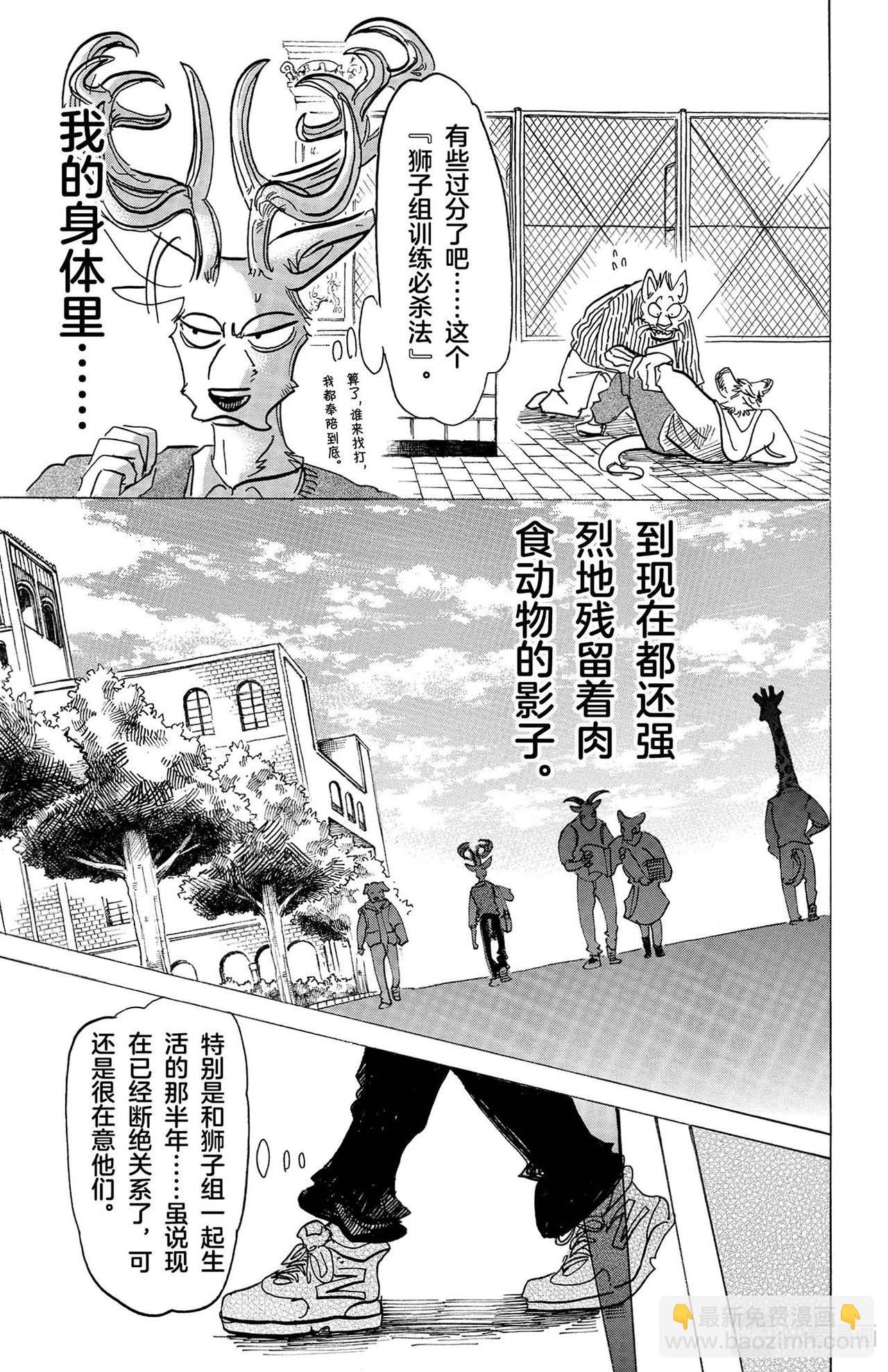 🍵BEASTARS 动物狂想曲 第130话 铅灰色的义肢，偶尔会发出彩虹的光芒 第14页