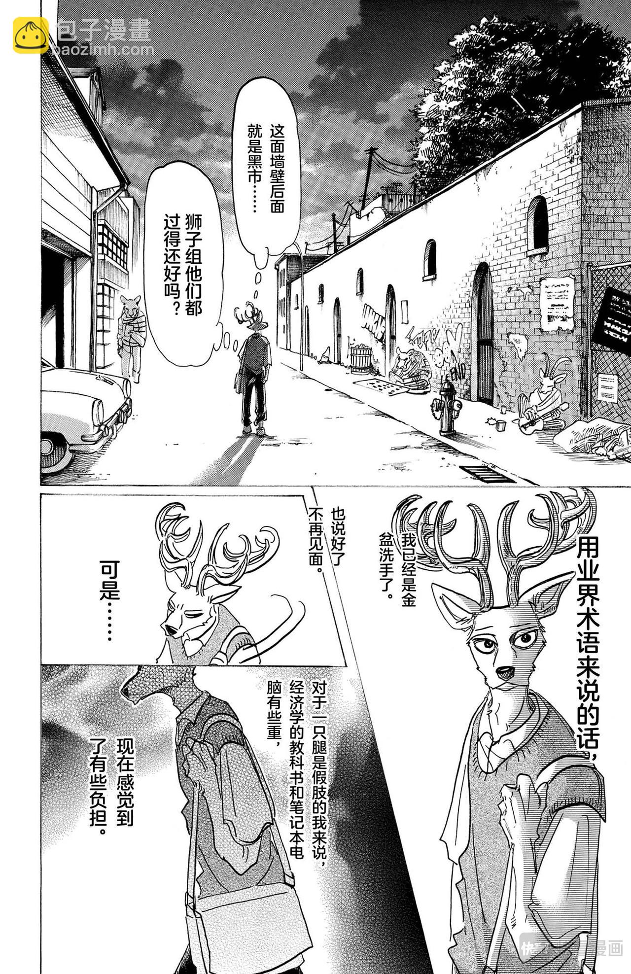 🍵BEASTARS 动物狂想曲 第130话 铅灰色的义肢，偶尔会发出彩虹的光芒 第15页
