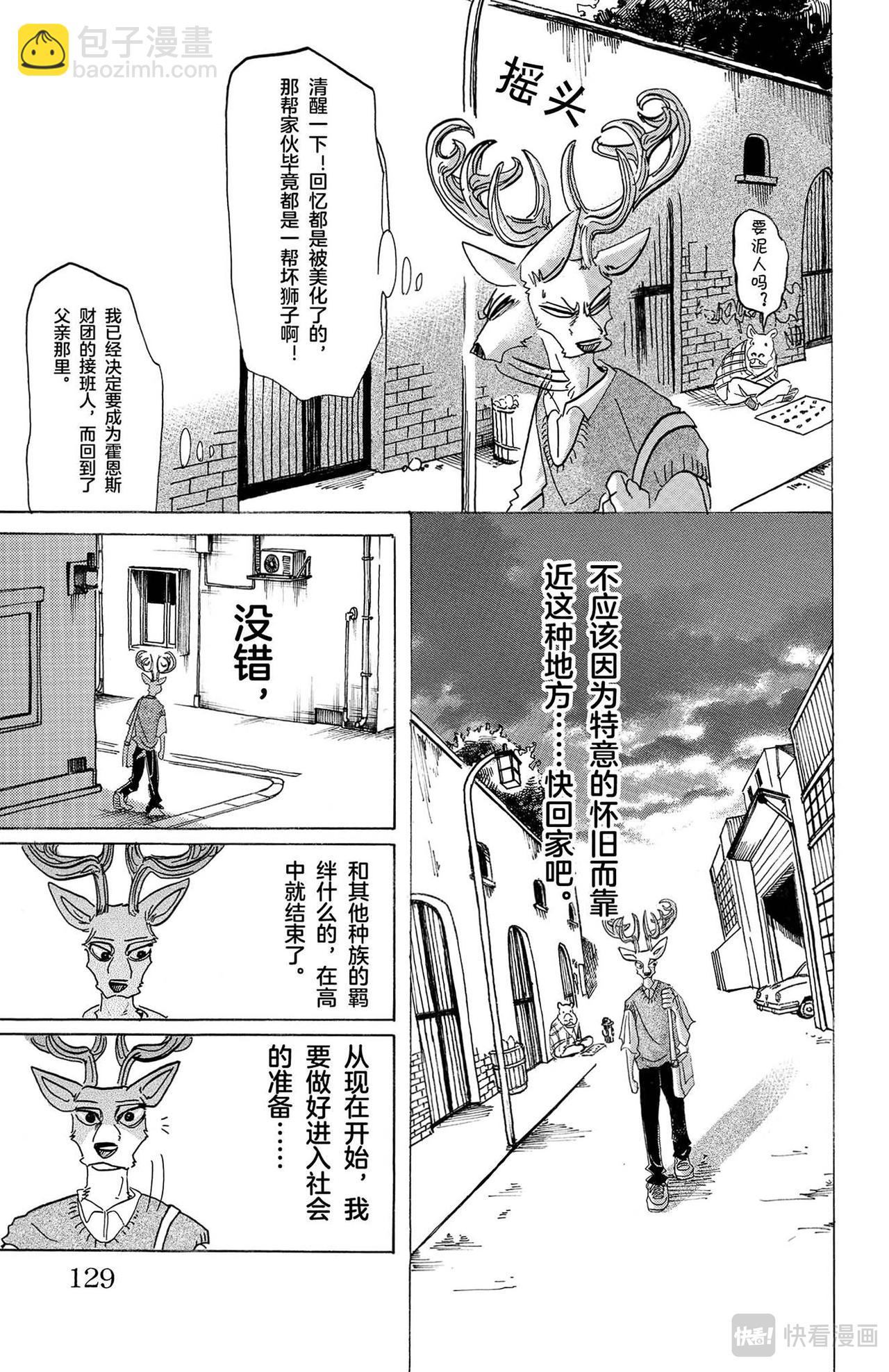 🍵BEASTARS 动物狂想曲 第130话 铅灰色的义肢，偶尔会发出彩虹的光芒 第16页