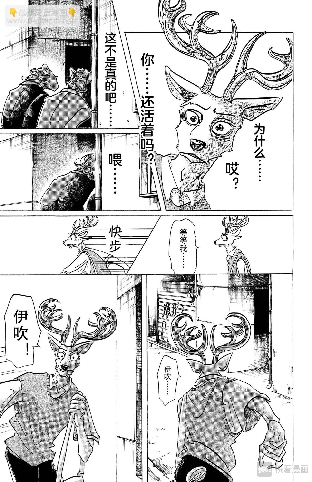🍵BEASTARS 动物狂想曲 第130话 铅灰色的义肢，偶尔会发出彩虹的光芒 第18页