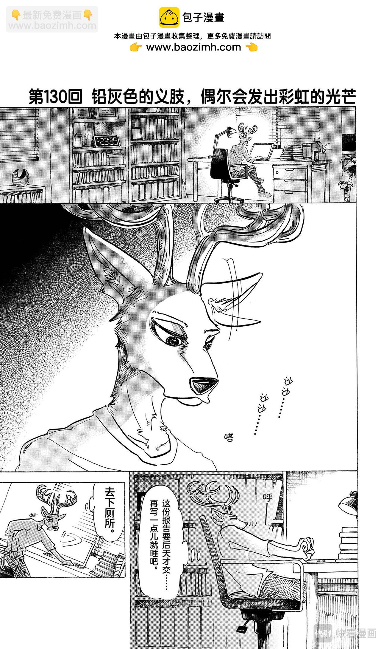 🍵BEASTARS 动物狂想曲 第130话 铅灰色的义肢，偶尔会发出彩虹的光芒 第2页