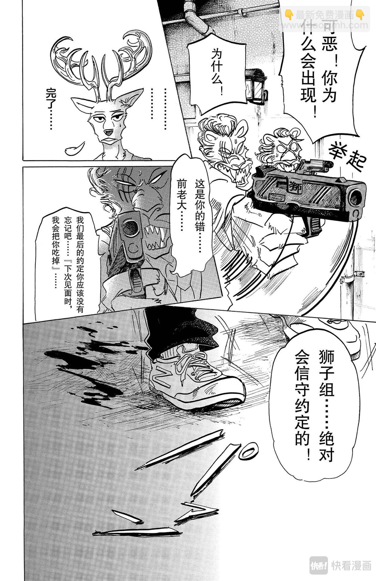 🍵BEASTARS 动物狂想曲 第130话 铅灰色的义肢，偶尔会发出彩虹的光芒 第21页