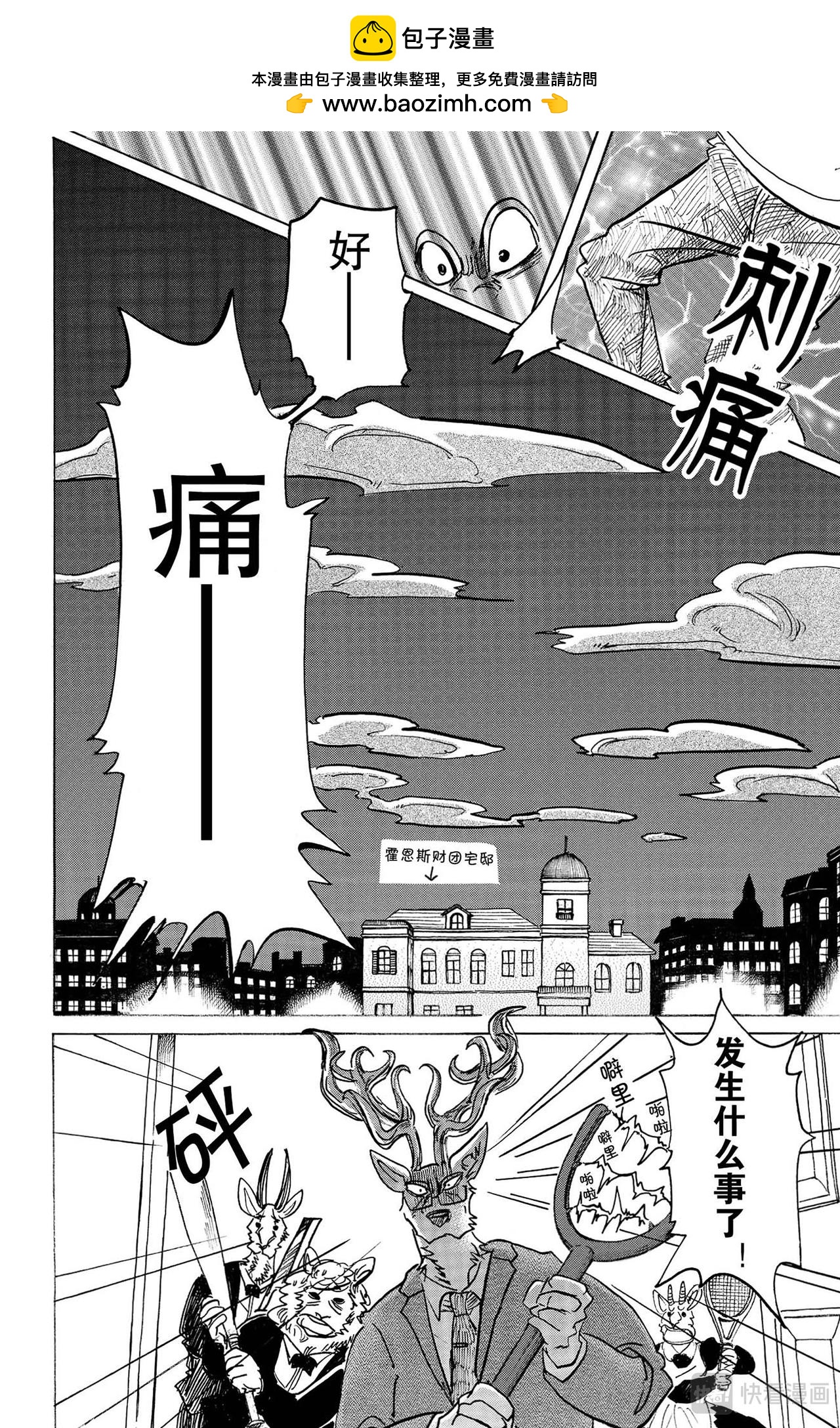 🍵BEASTARS 动物狂想曲 第130话 铅灰色的义肢，偶尔会发出彩虹的光芒 第3页