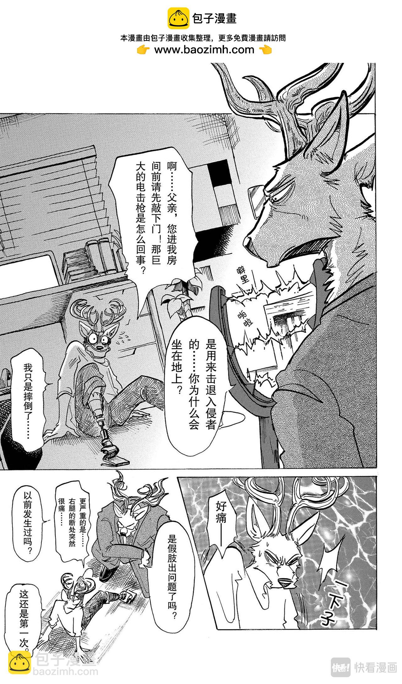 🍵BEASTARS 动物狂想曲 第130话 铅灰色的义肢，偶尔会发出彩虹的光芒 第4页
