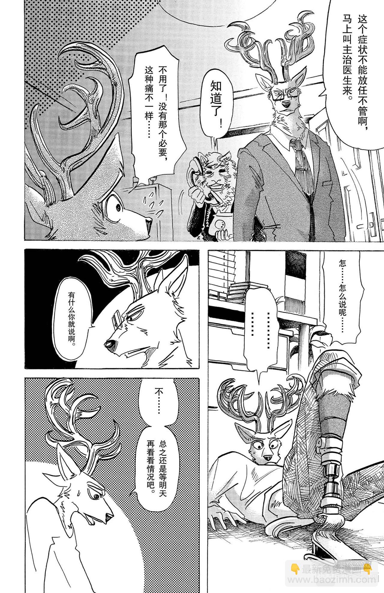 🍵BEASTARS 动物狂想曲 第130话 铅灰色的义肢，偶尔会发出彩虹的光芒 第5页