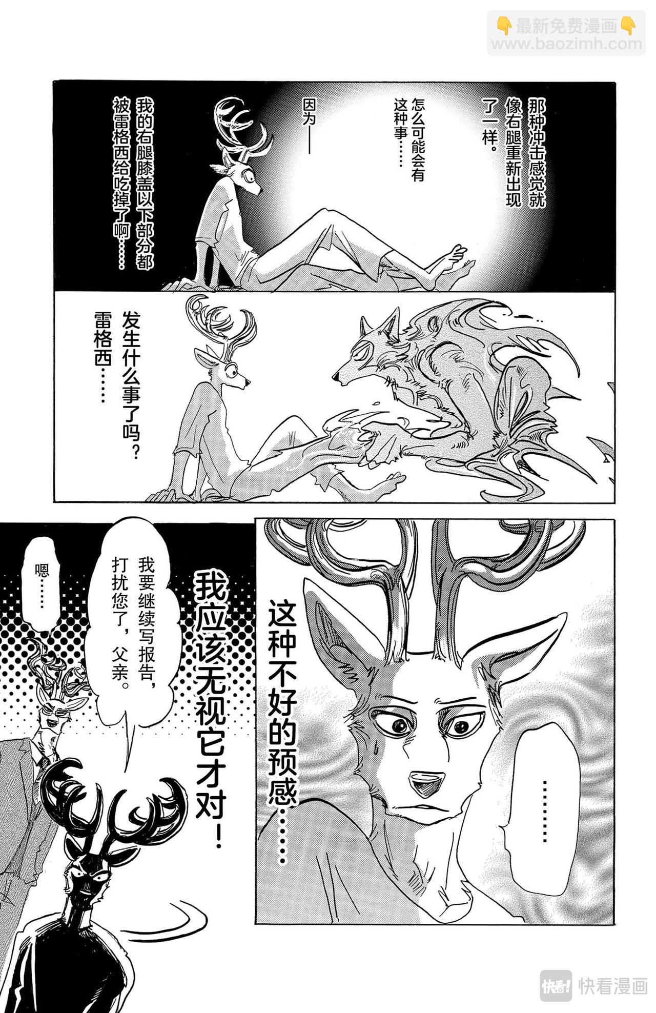 🍵BEASTARS 动物狂想曲 第130话 铅灰色的义肢，偶尔会发出彩虹的光芒 第6页