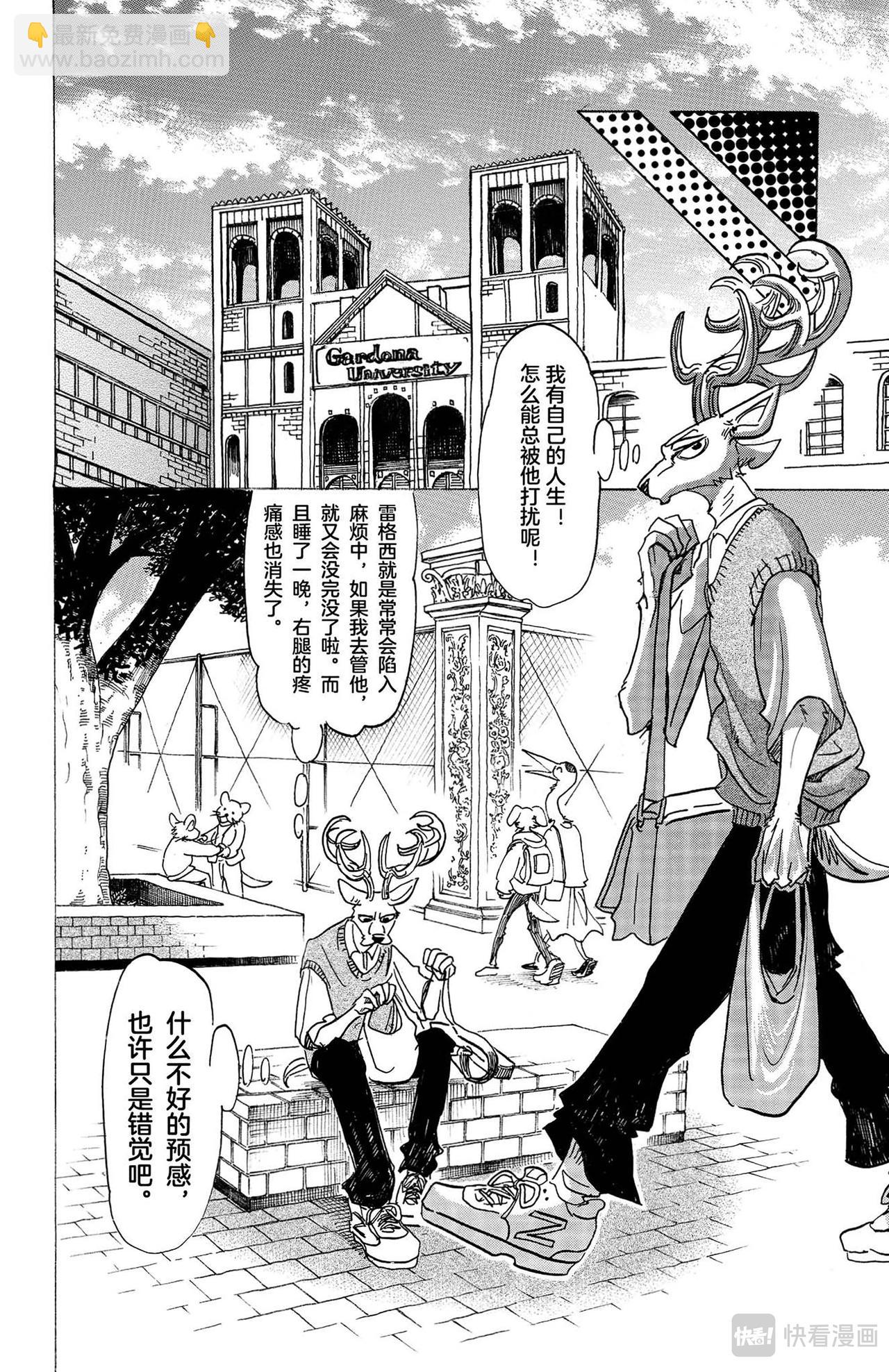 🍵BEASTARS 动物狂想曲 第130话 铅灰色的义肢，偶尔会发出彩虹的光芒 第7页