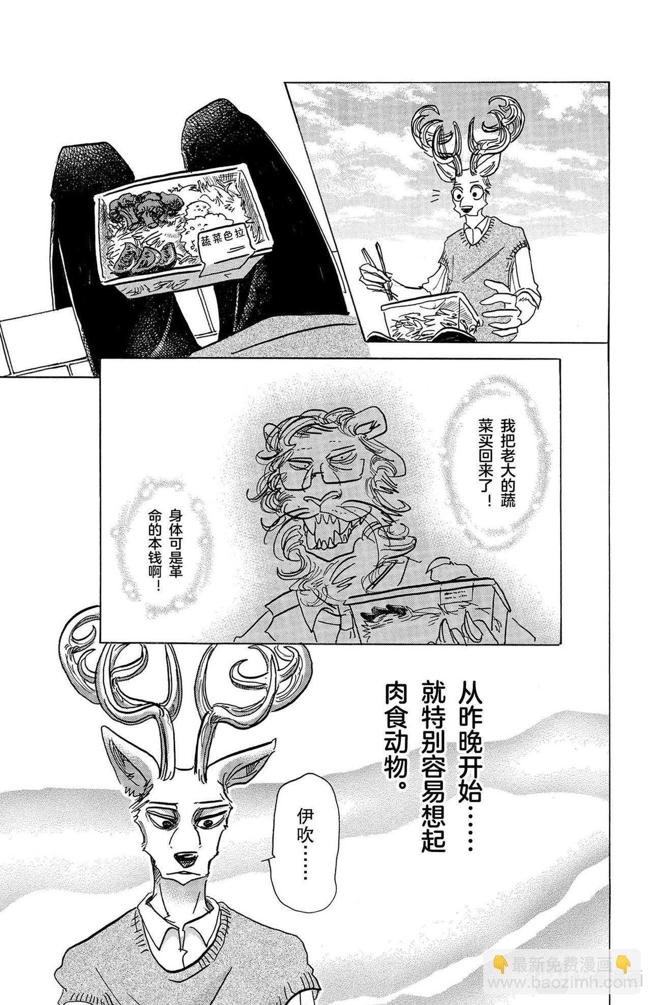 🍵BEASTARS 动物狂想曲 第130话 铅灰色的义肢，偶尔会发出彩虹的光芒 第8页