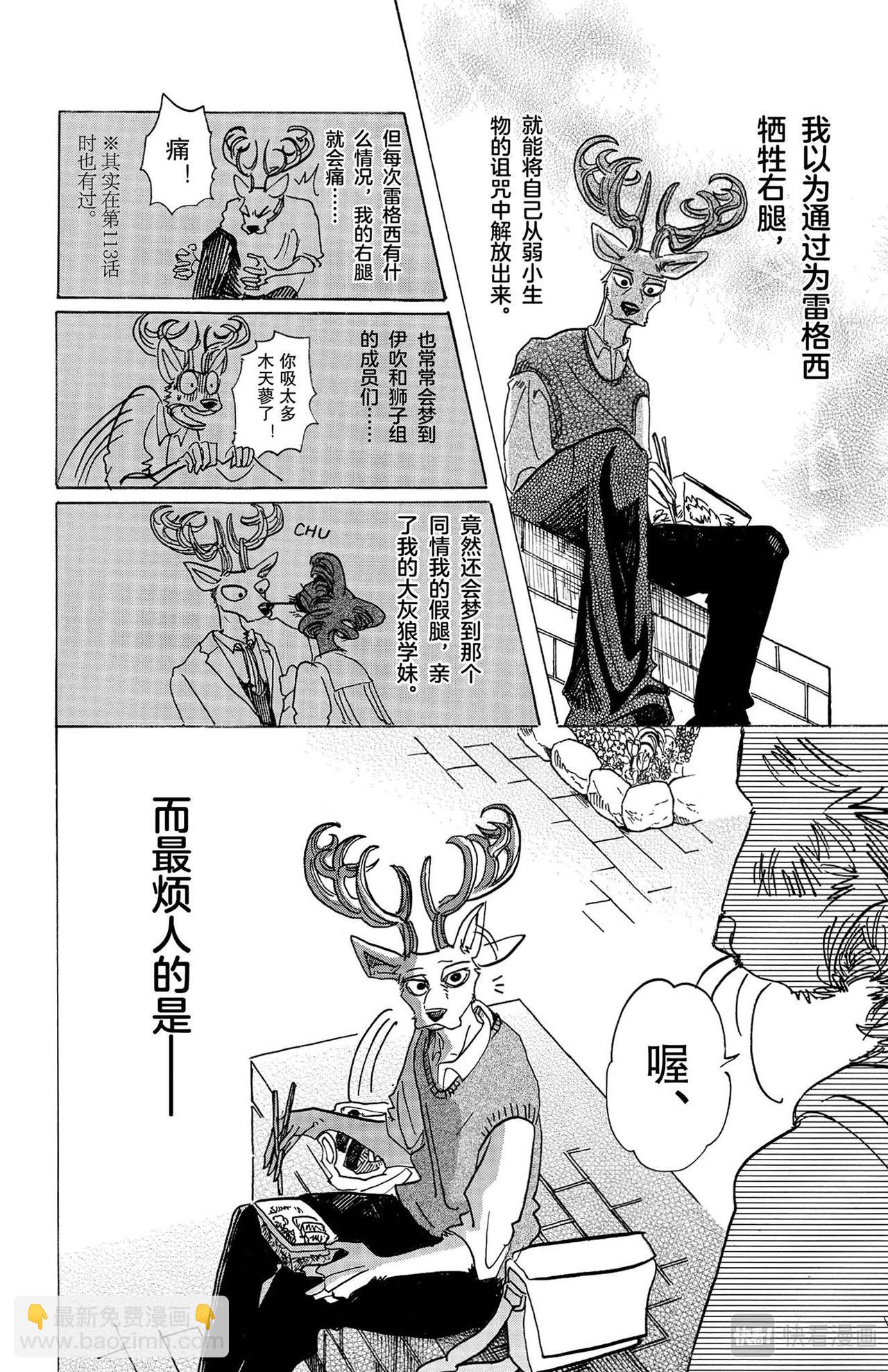 🍵BEASTARS 动物狂想曲 第130话 铅灰色的义肢，偶尔会发出彩虹的光芒 第9页