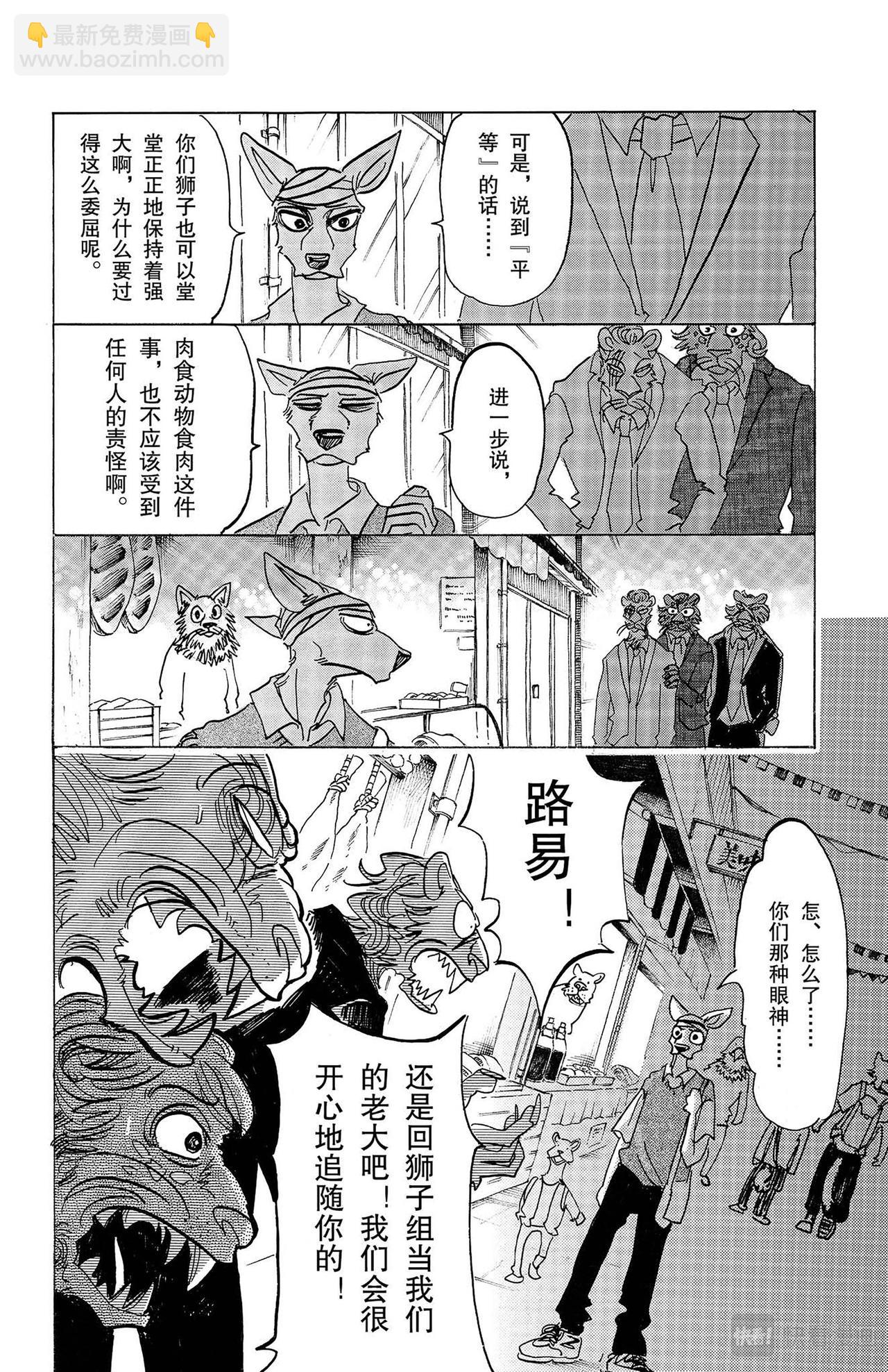🍵BEASTARS 动物狂想曲 第132话 当你叫我时，感觉像在叫法号 第10页