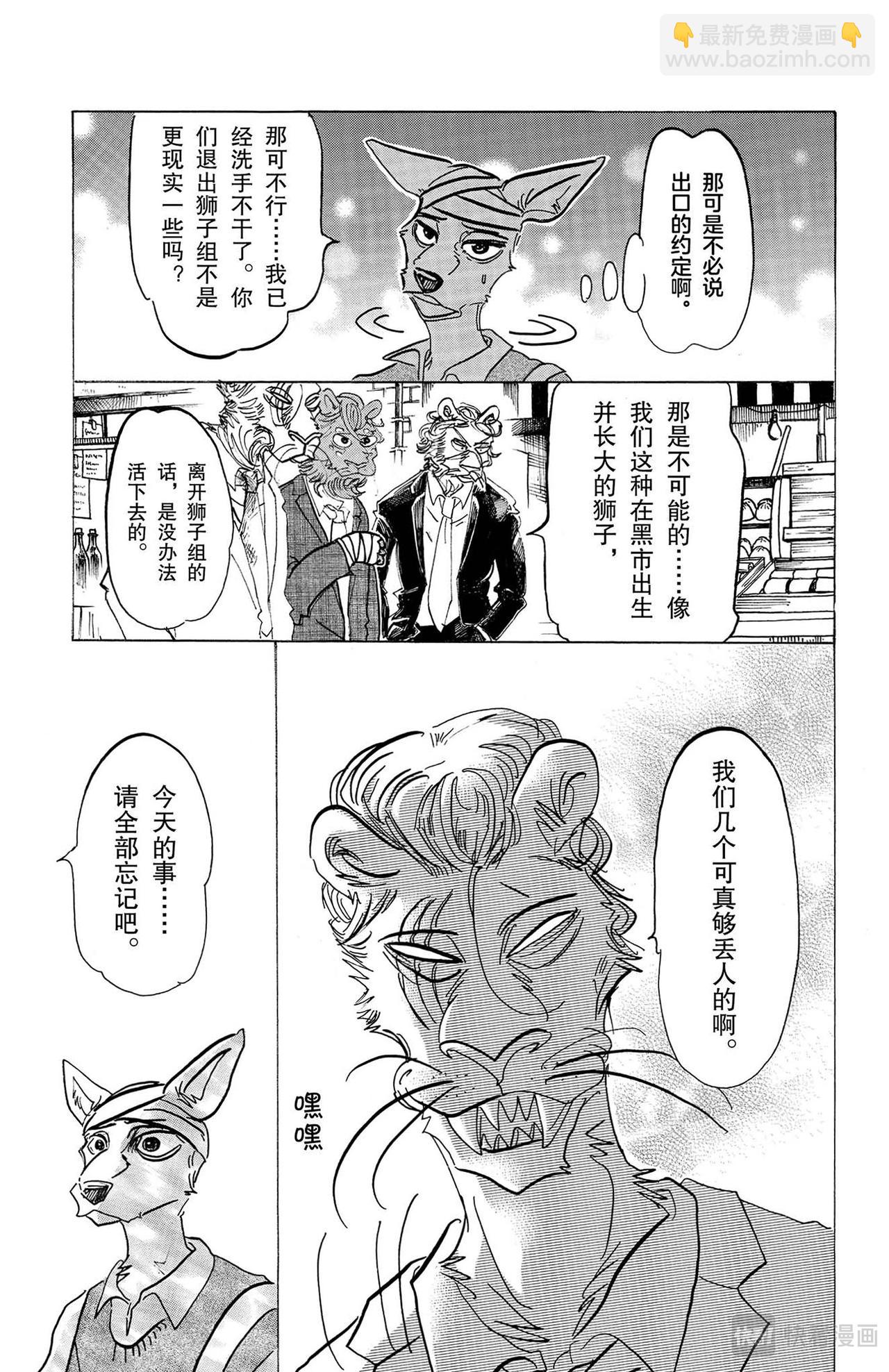 🍵BEASTARS 动物狂想曲 第132话 当你叫我时，感觉像在叫法号 第11页