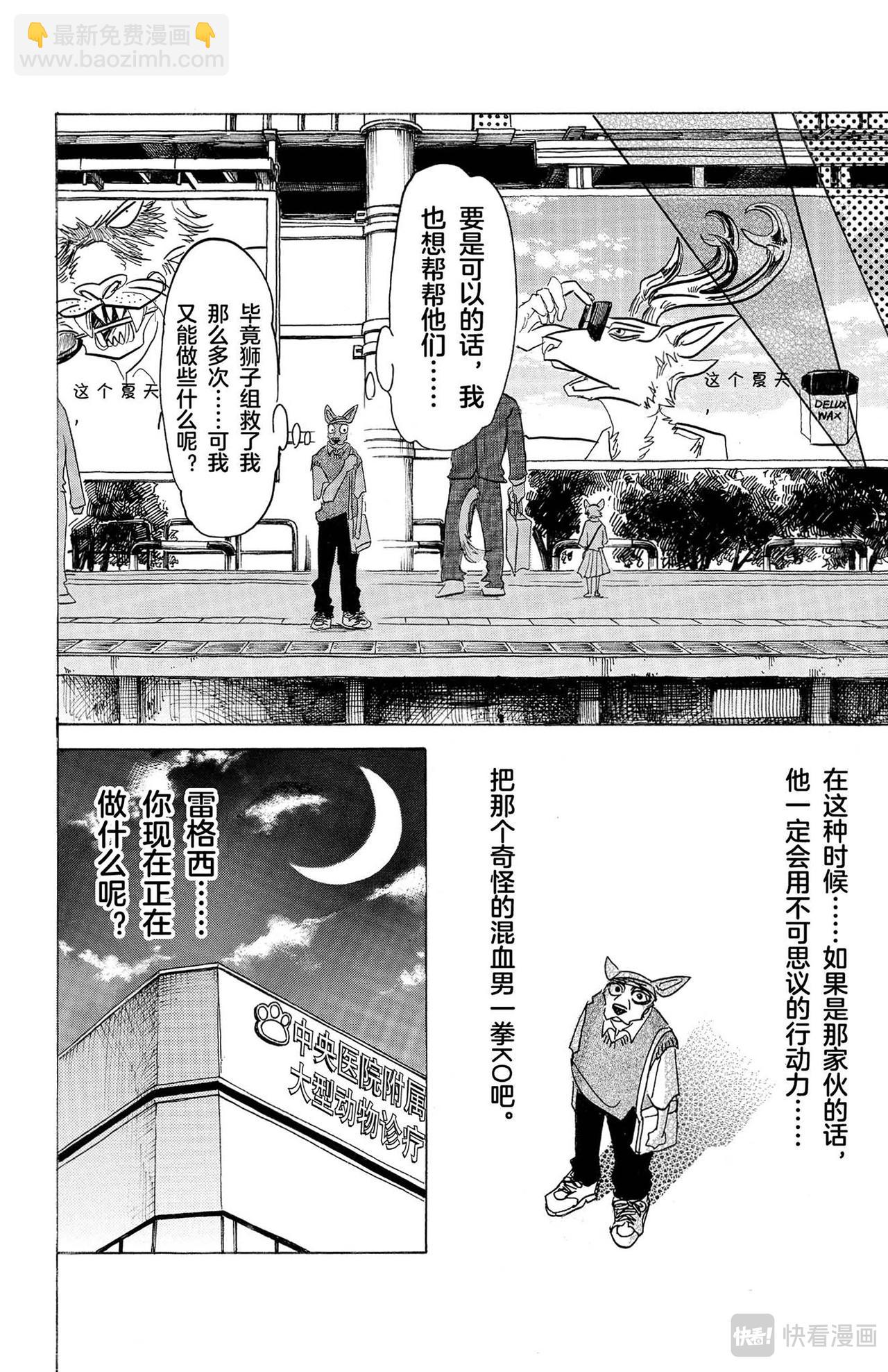🍵BEASTARS 动物狂想曲 第132话 当你叫我时，感觉像在叫法号 第12页