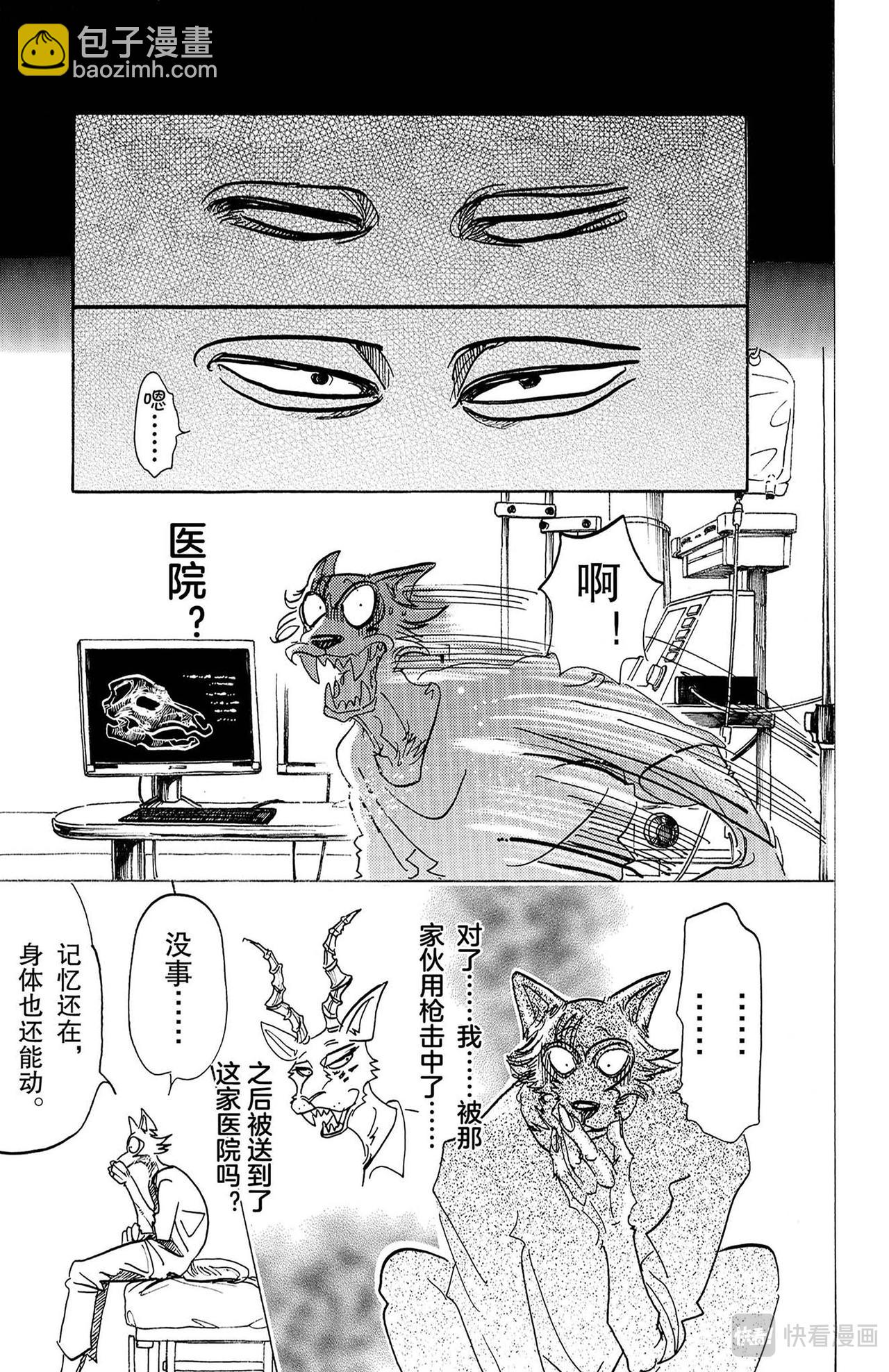 🍵BEASTARS 动物狂想曲 第132话 当你叫我时，感觉像在叫法号 第13页