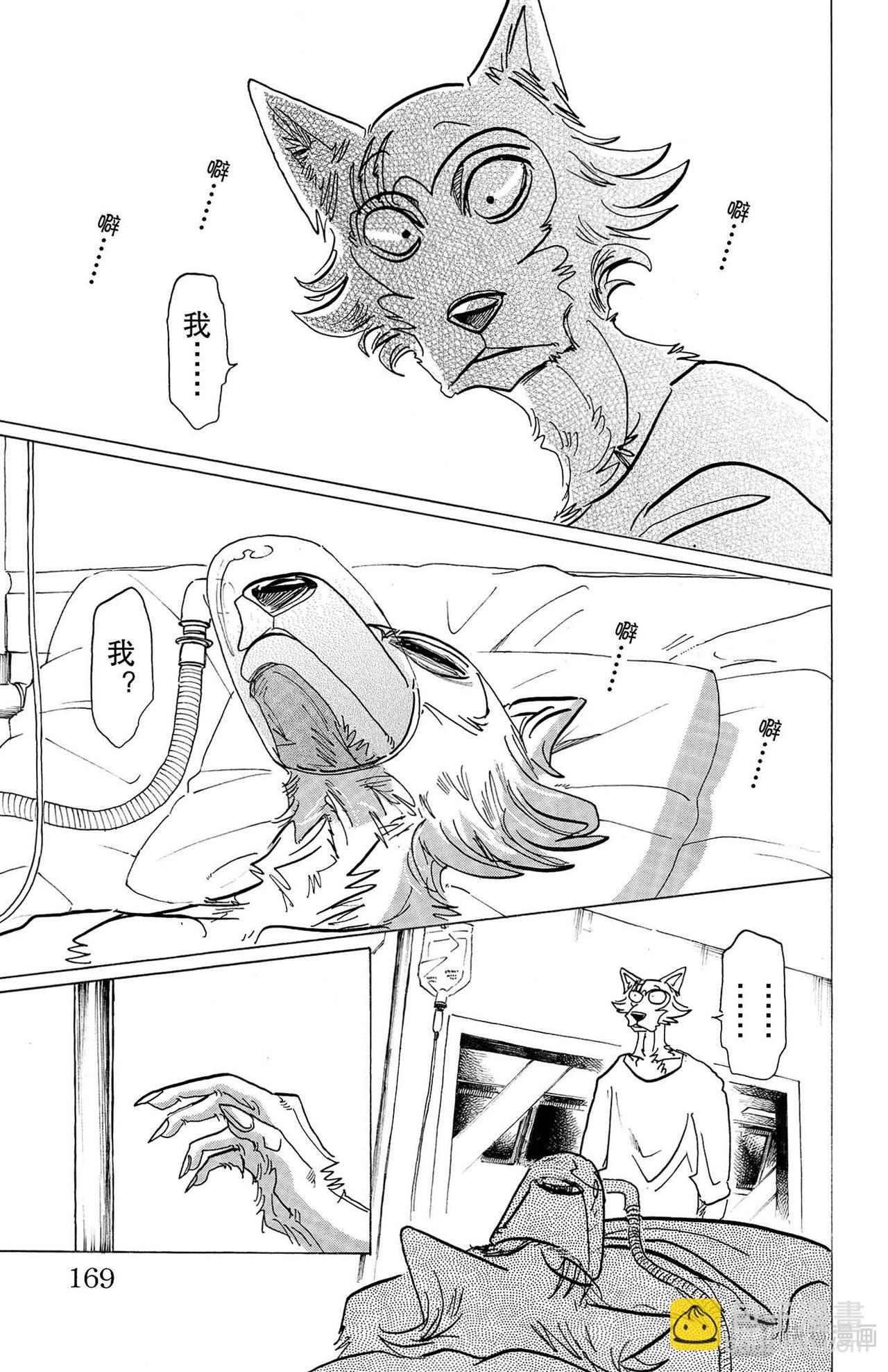🍵BEASTARS 动物狂想曲 第132话 当你叫我时，感觉像在叫法号 第15页