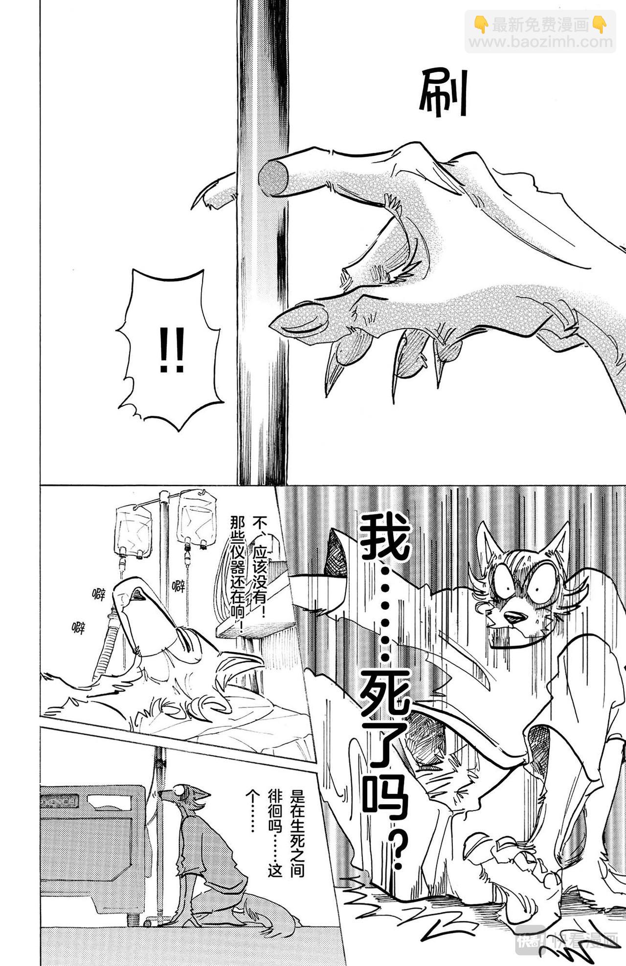 🍵BEASTARS 动物狂想曲 第132话 当你叫我时，感觉像在叫法号 第16页