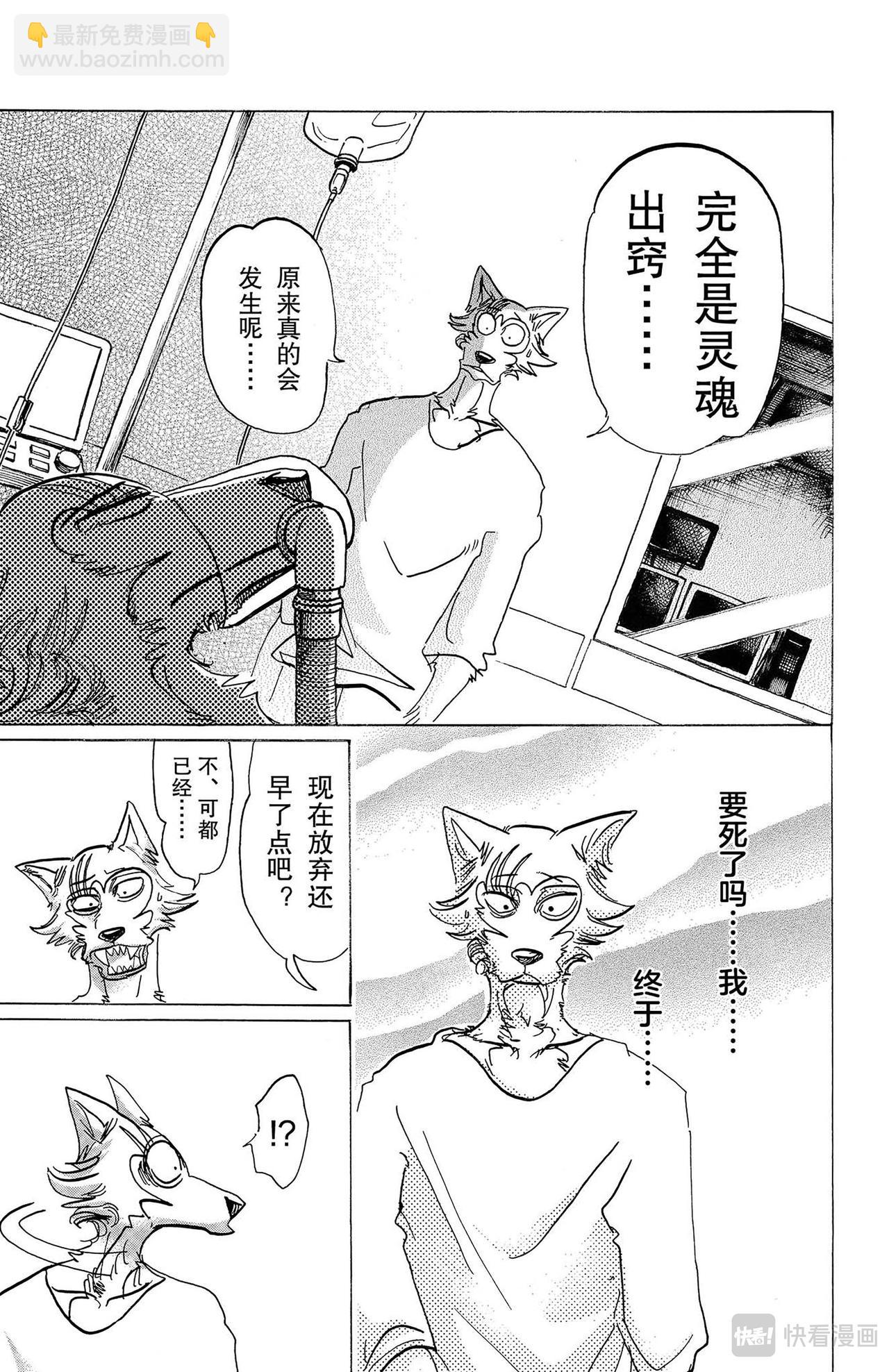 🍵BEASTARS 动物狂想曲 第132话 当你叫我时，感觉像在叫法号 第17页