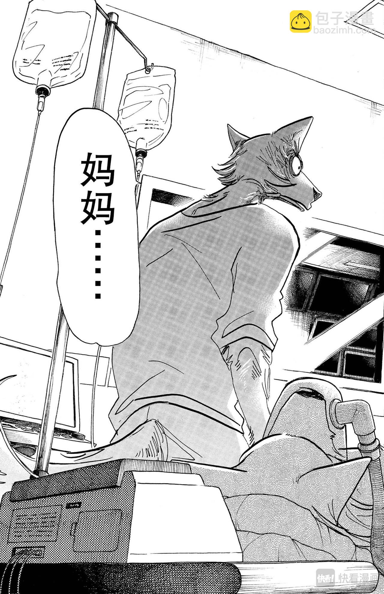 🍵BEASTARS 动物狂想曲 第132话 当你叫我时，感觉像在叫法号 第19页