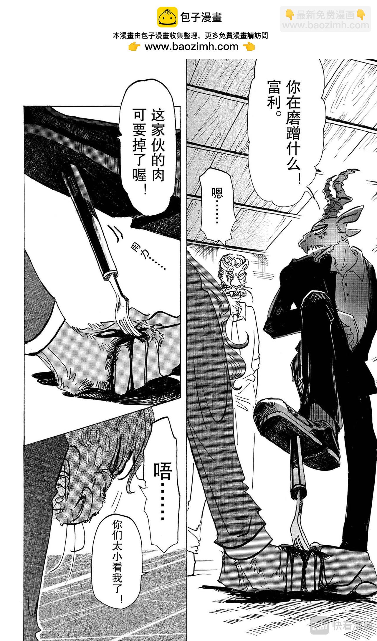 🍵BEASTARS 动物狂想曲 第132话 当你叫我时，感觉像在叫法号 第2页