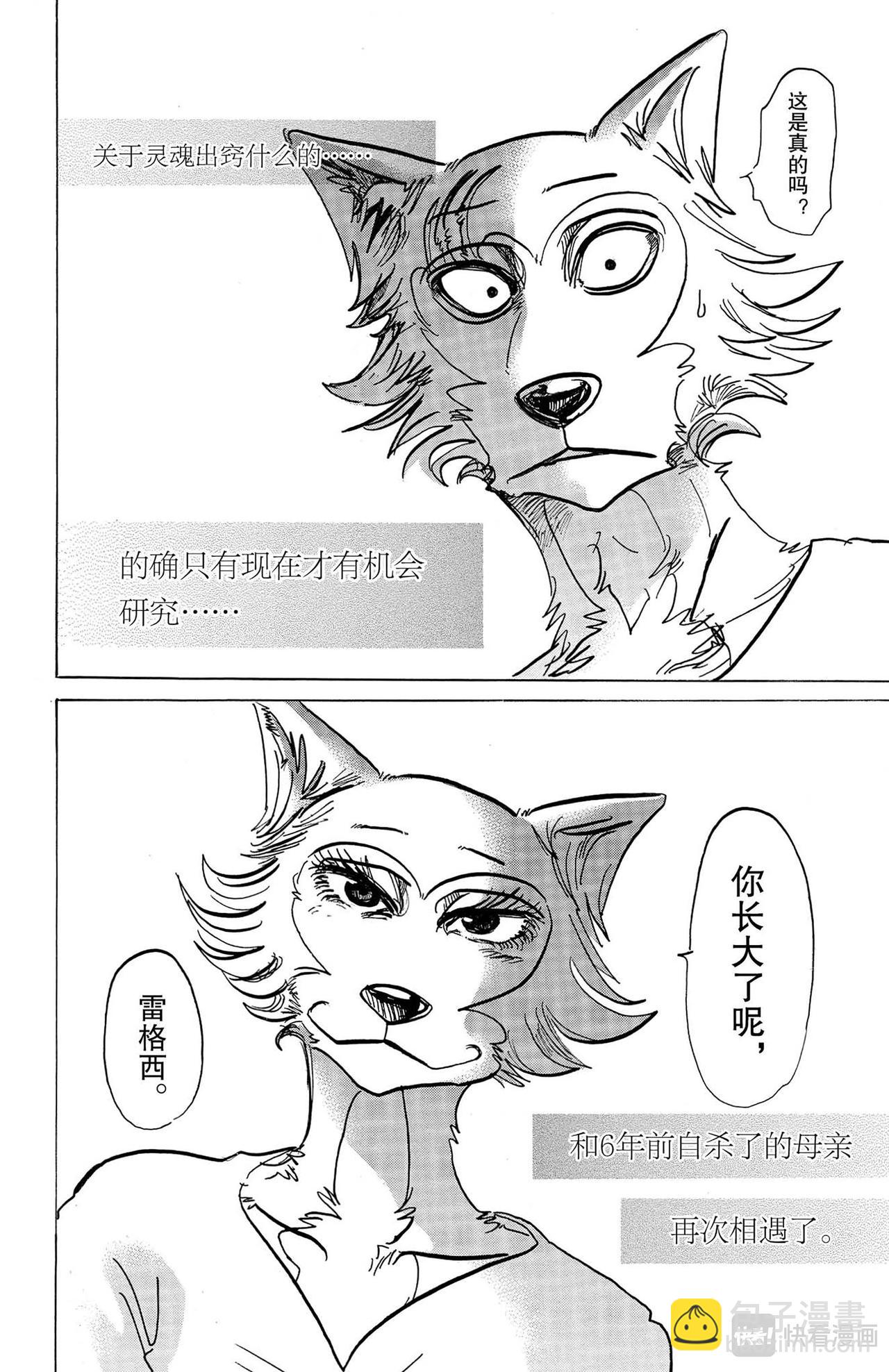 🍵BEASTARS 动物狂想曲 第132话 当你叫我时，感觉像在叫法号 第20页