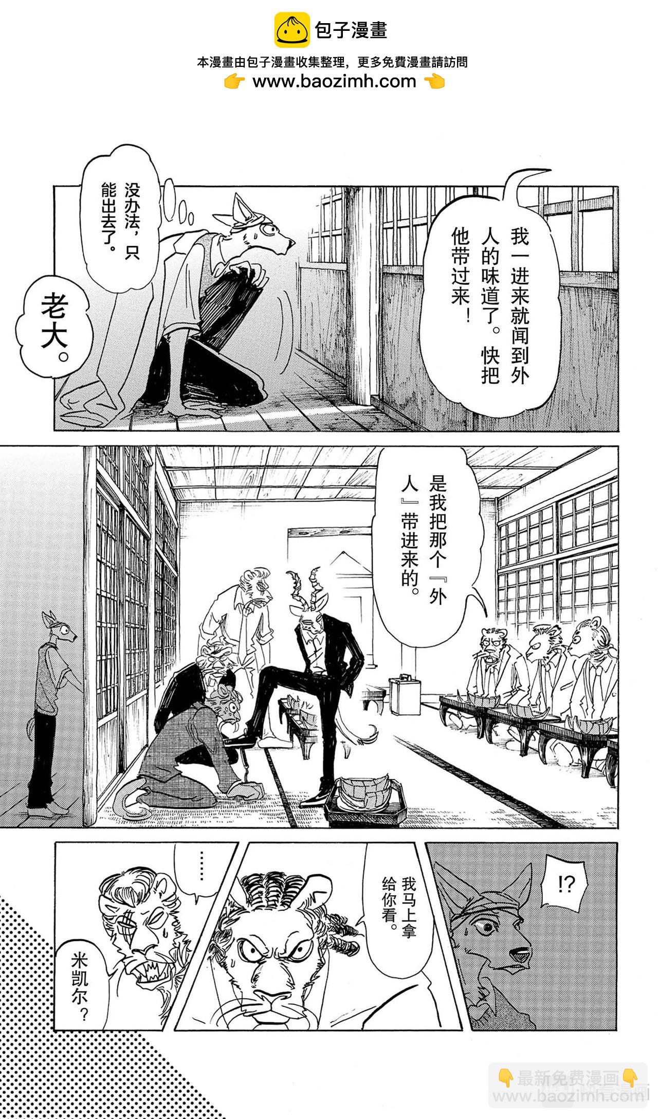 🍵BEASTARS 动物狂想曲 第132话 当你叫我时，感觉像在叫法号 第3页