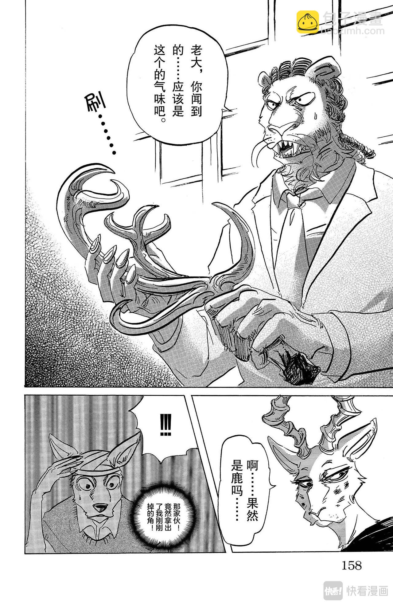 🍵BEASTARS 动物狂想曲 第132话 当你叫我时，感觉像在叫法号 第4页