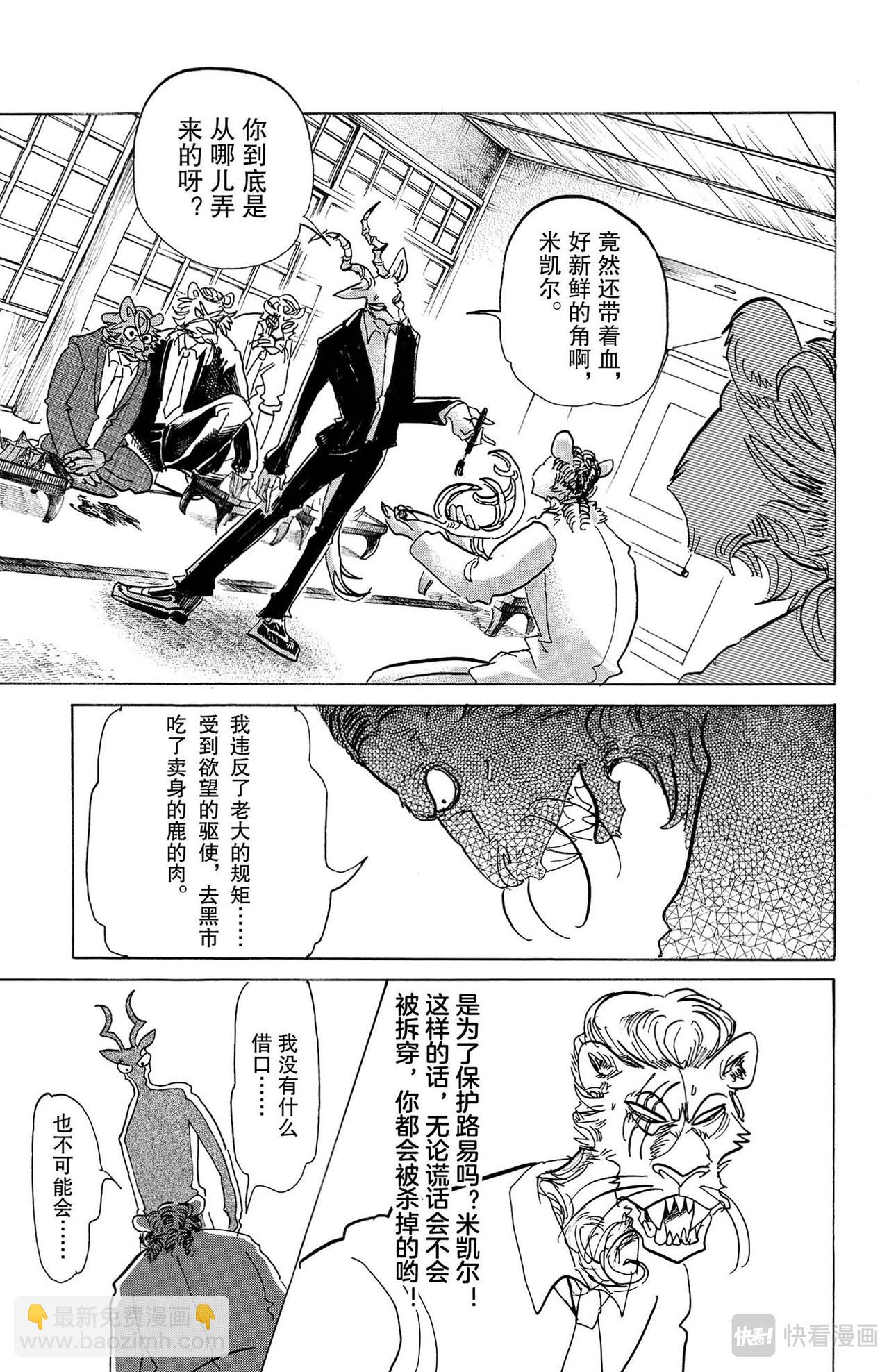 🍵BEASTARS 动物狂想曲 第132话 当你叫我时，感觉像在叫法号 第5页