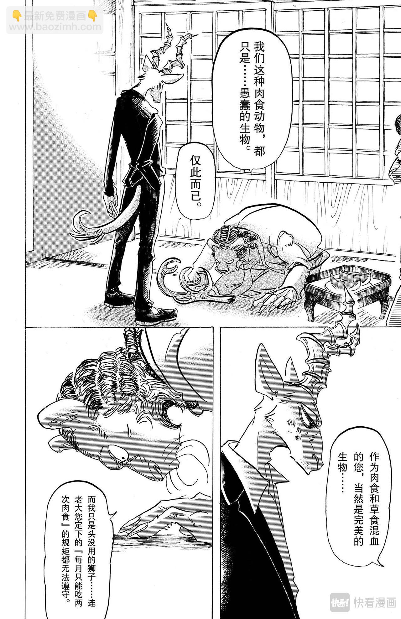 🍵BEASTARS 动物狂想曲 第132话 当你叫我时，感觉像在叫法号 第6页