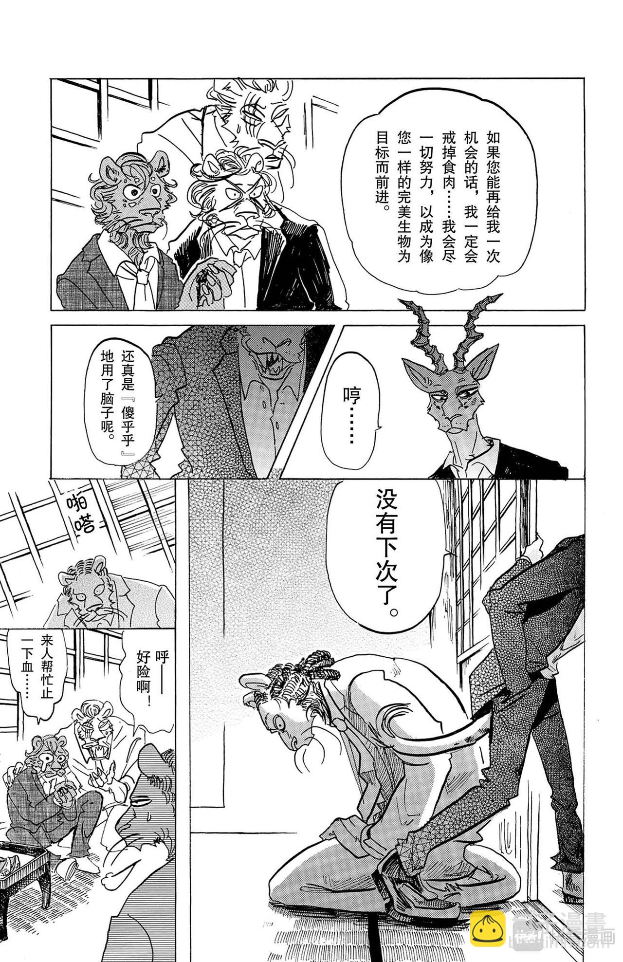 🍵BEASTARS 动物狂想曲 第132话 当你叫我时，感觉像在叫法号 第7页