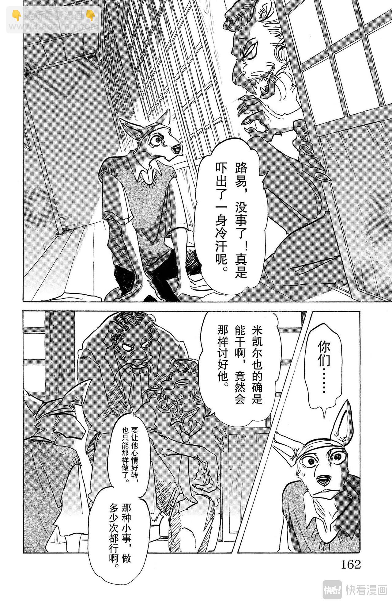 🍵BEASTARS 动物狂想曲 第132话 当你叫我时，感觉像在叫法号 第8页