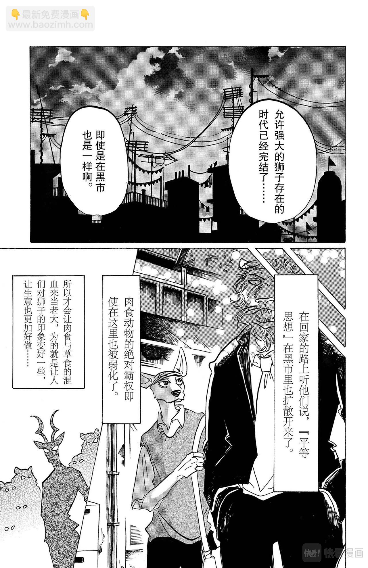 🍵BEASTARS 动物狂想曲 第132话 当你叫我时，感觉像在叫法号 第9页