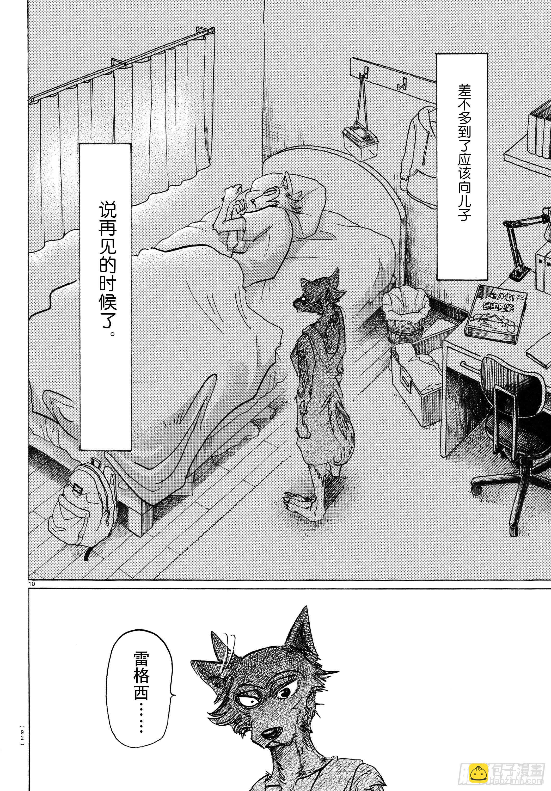 🍵BEASTARS 动物狂想曲 第134话 最后的接触 第10页
