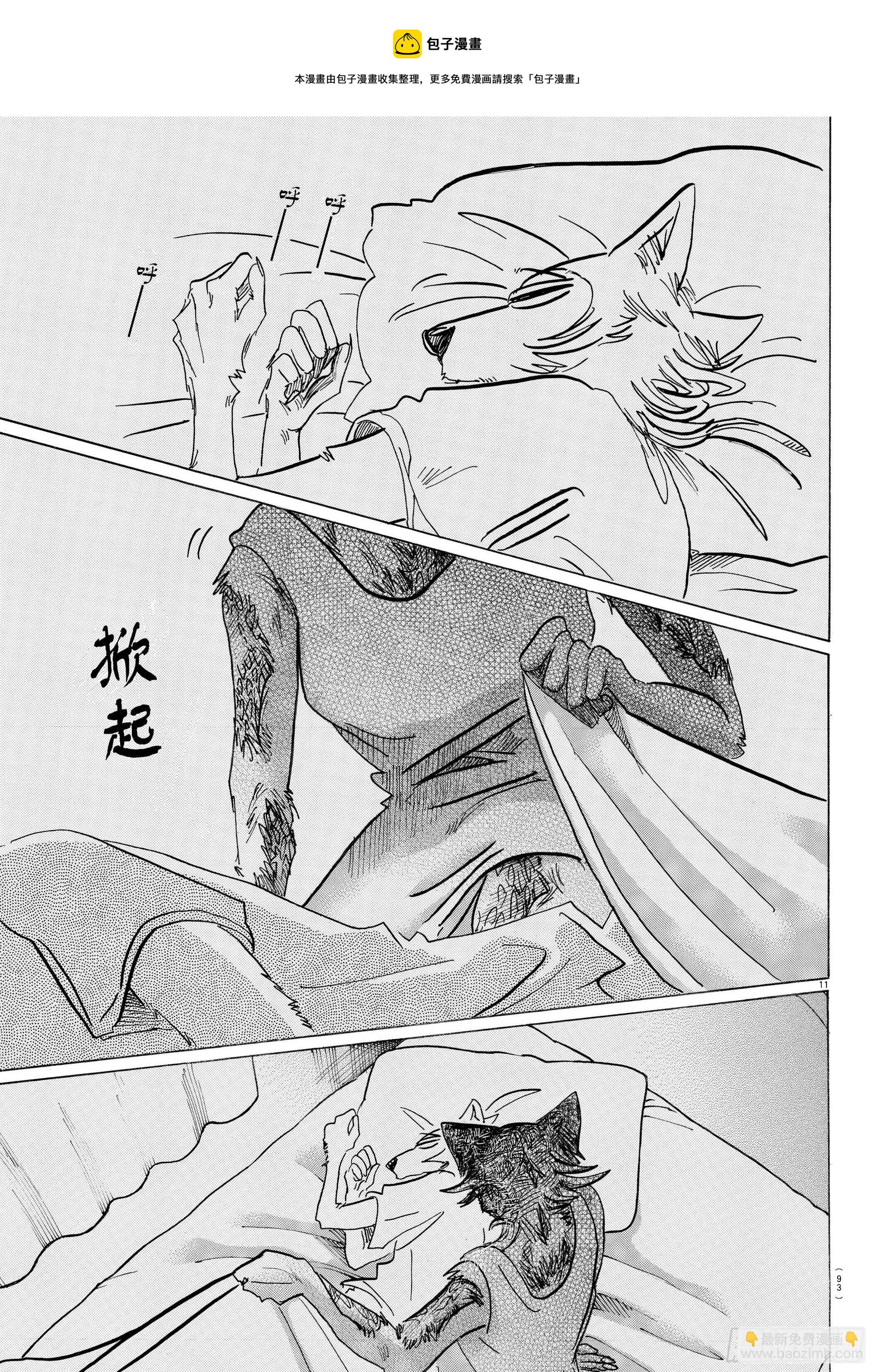 🍵BEASTARS 动物狂想曲 第134话 最后的接触 第11页