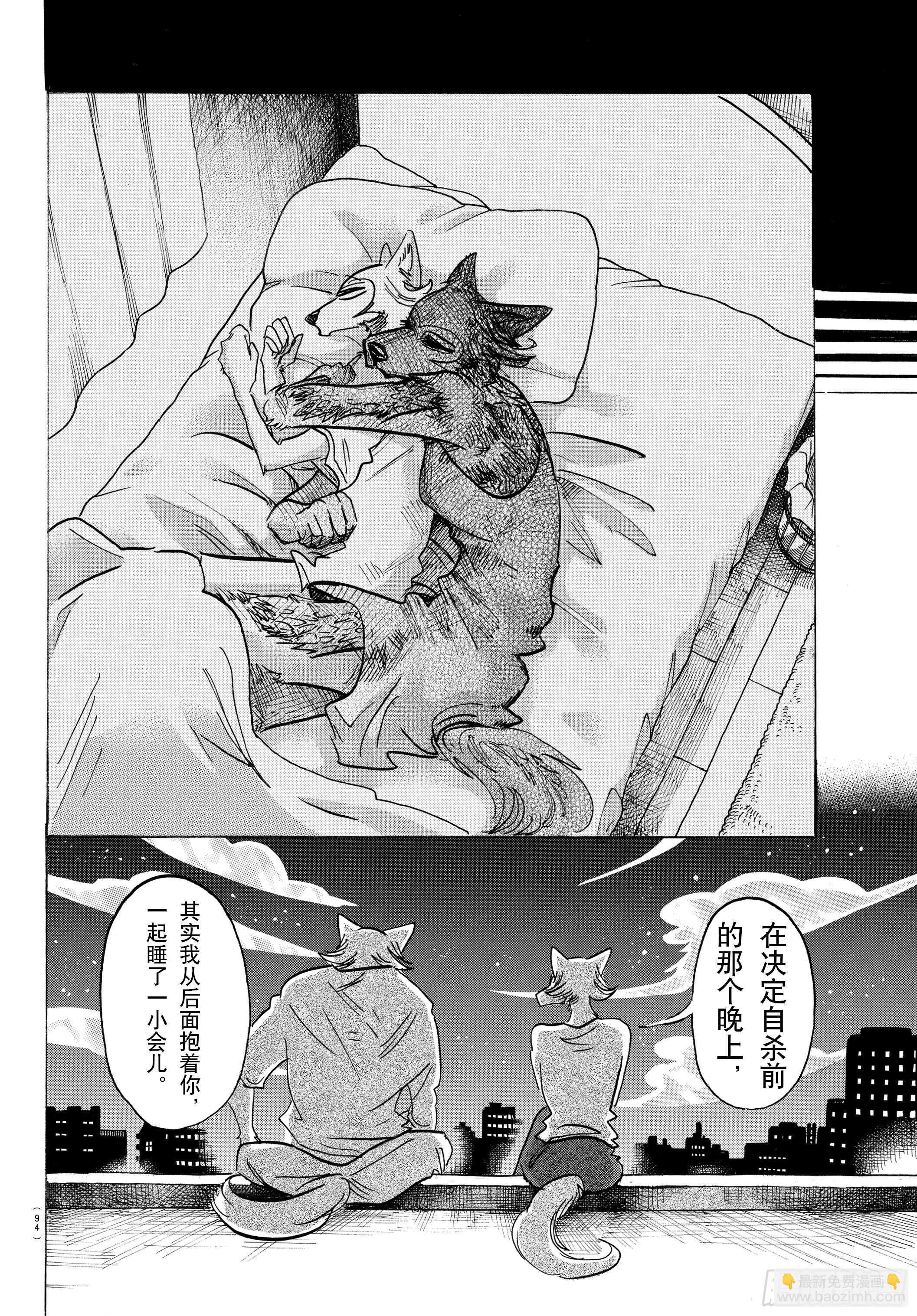 🍵BEASTARS 动物狂想曲 第134话 最后的接触 第12页