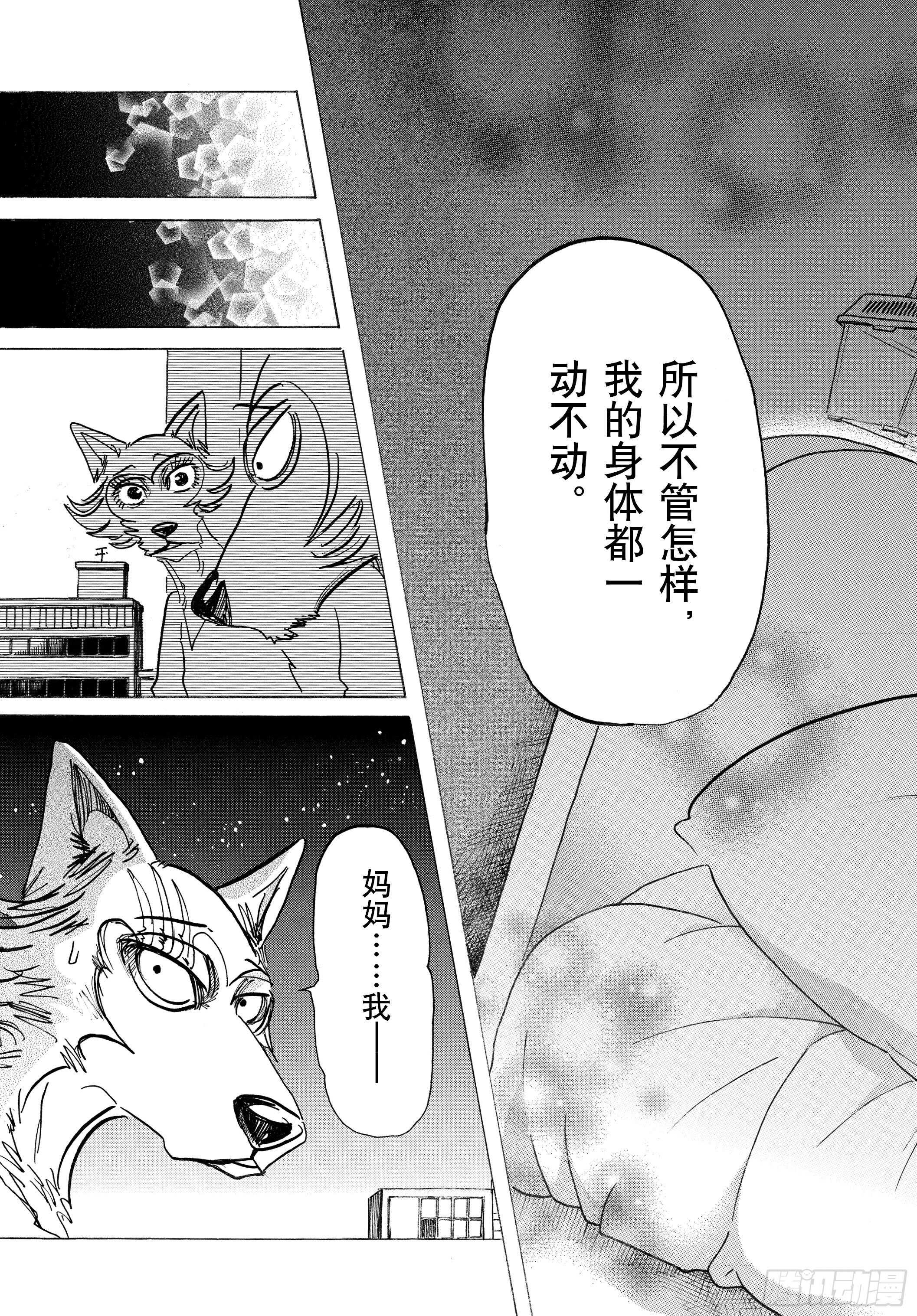 🍵BEASTARS 动物狂想曲 第134话 最后的接触 第15页