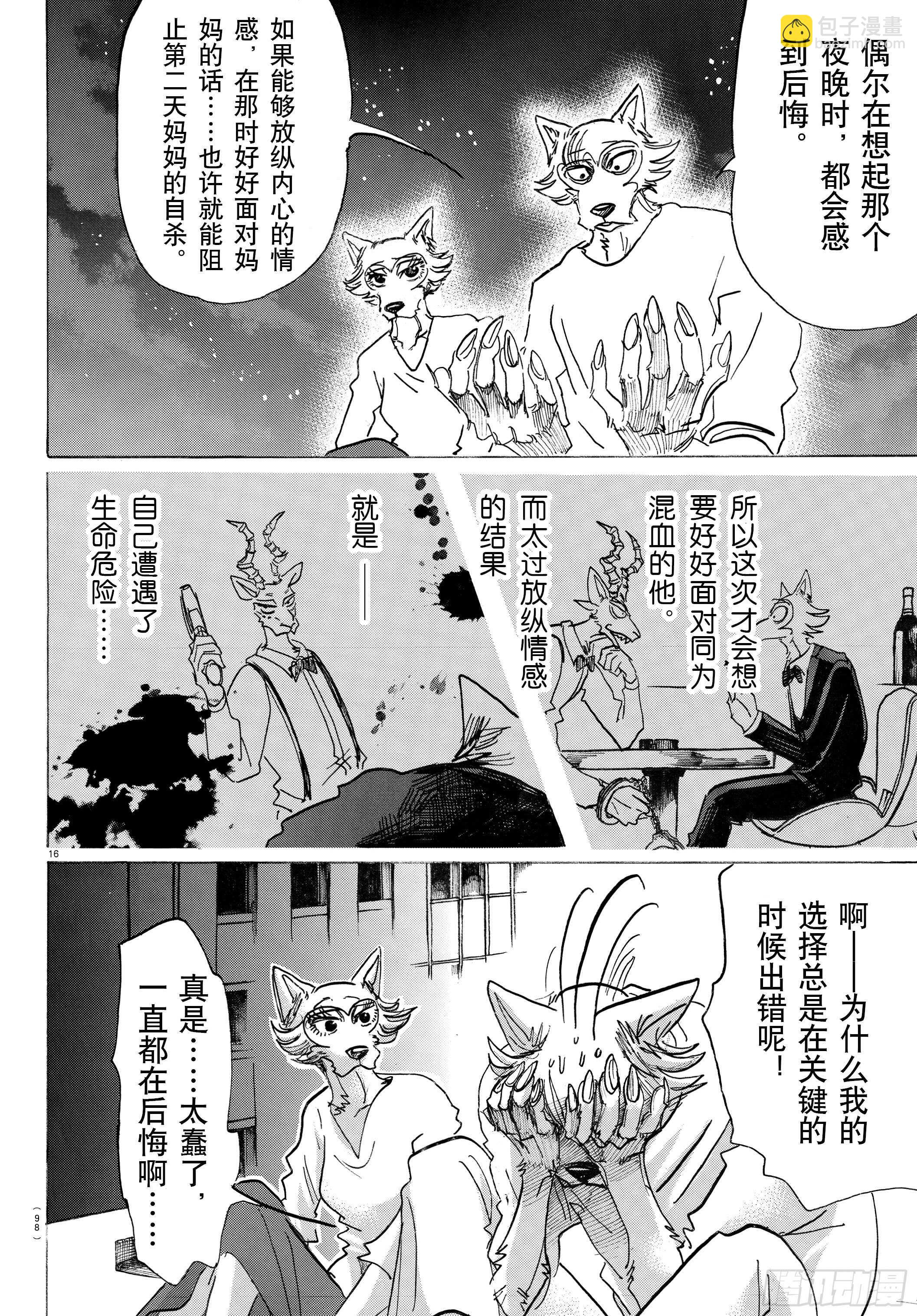 🍵BEASTARS 动物狂想曲 第134话 最后的接触 第16页