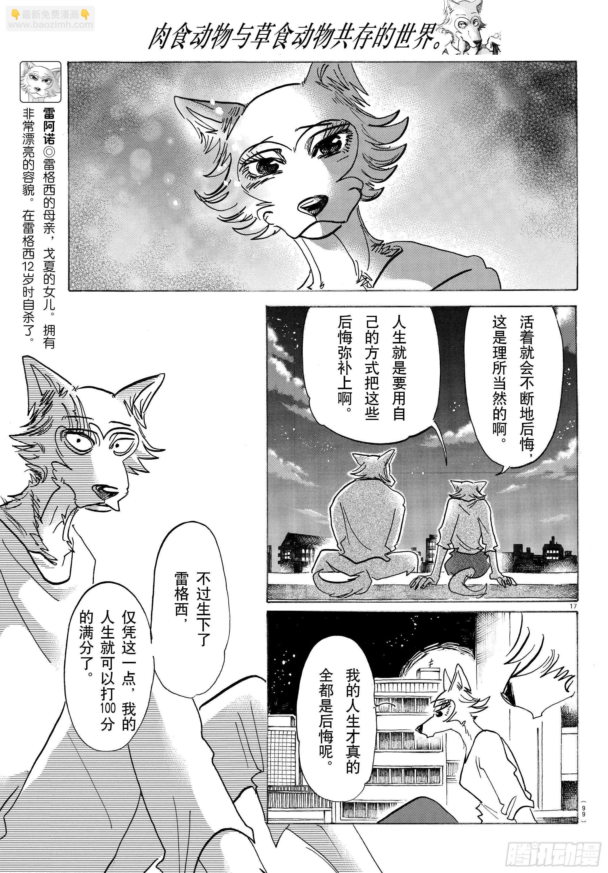 🍵BEASTARS 动物狂想曲 第134话 最后的接触 第17页